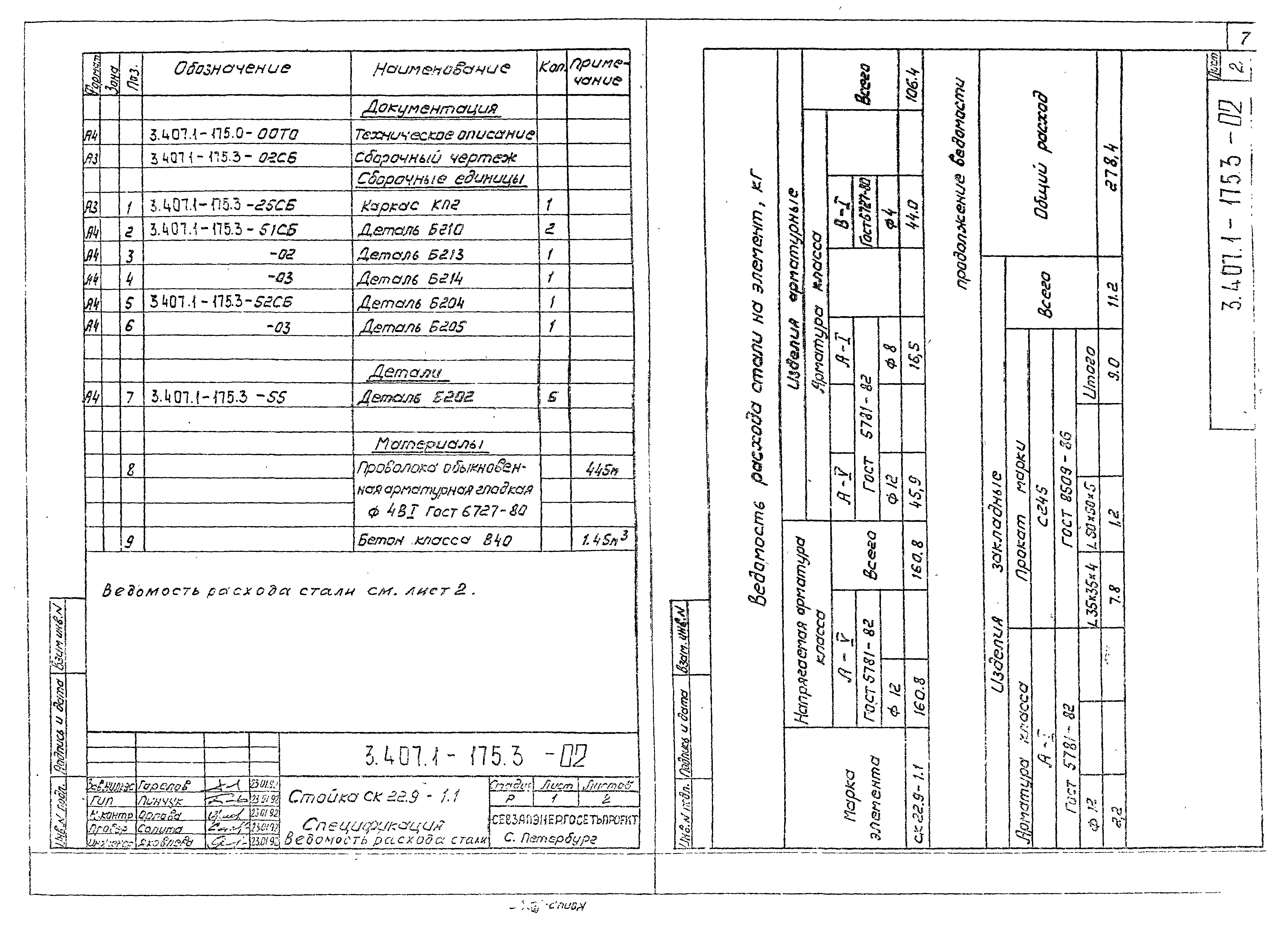 Серия 3.407.1-175