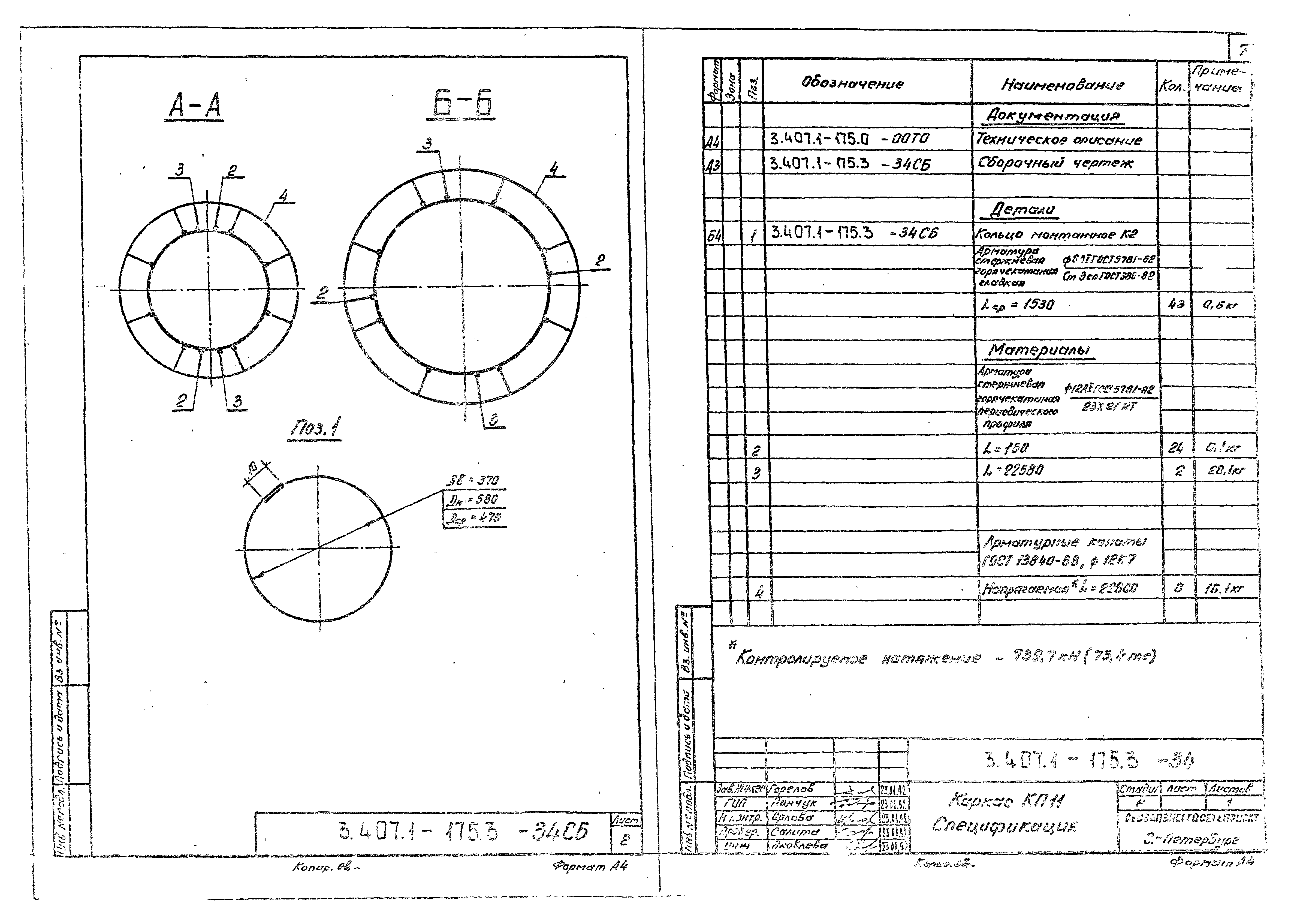 Серия 3.407.1-175