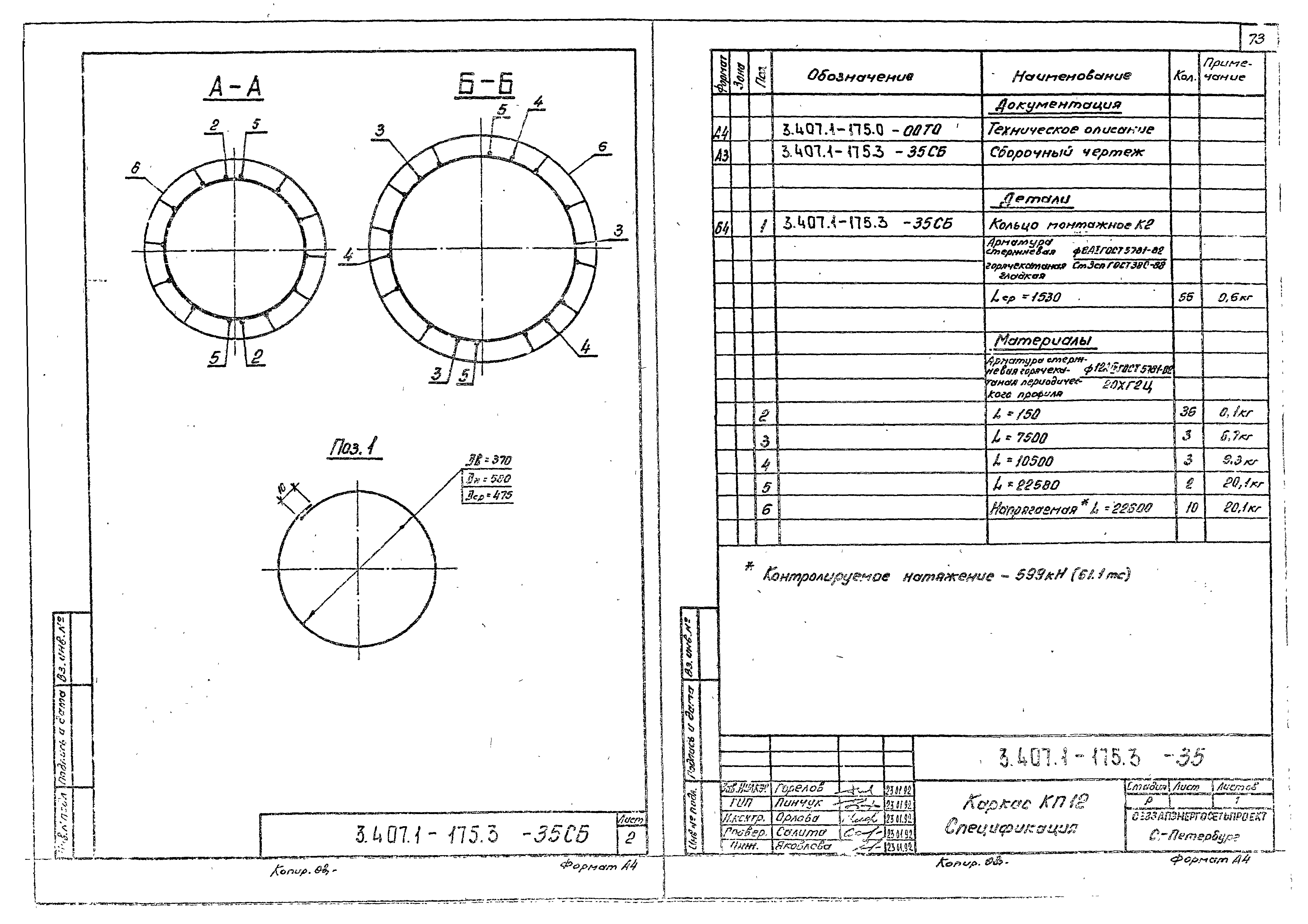 Серия 3.407.1-175