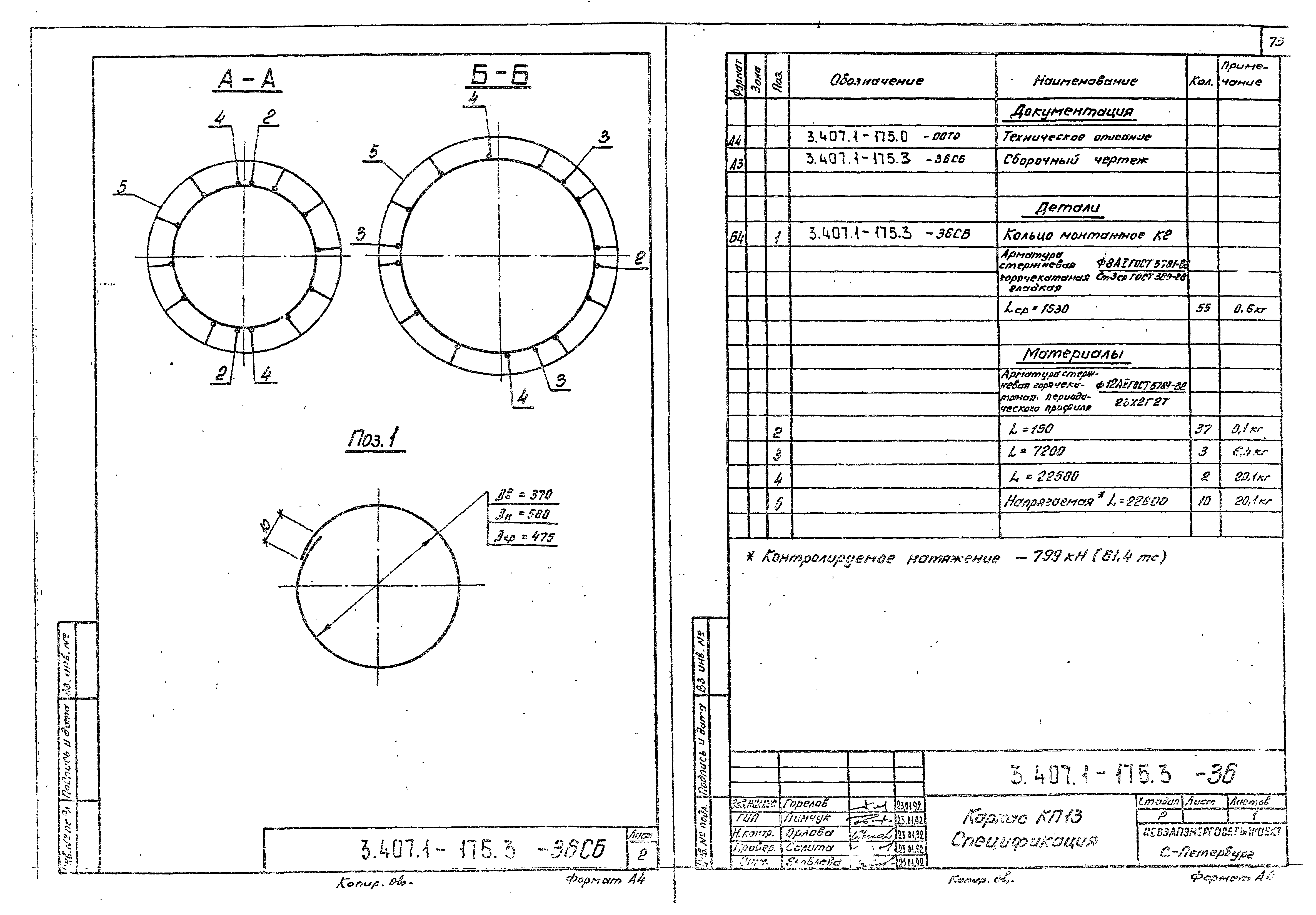 Серия 3.407.1-175