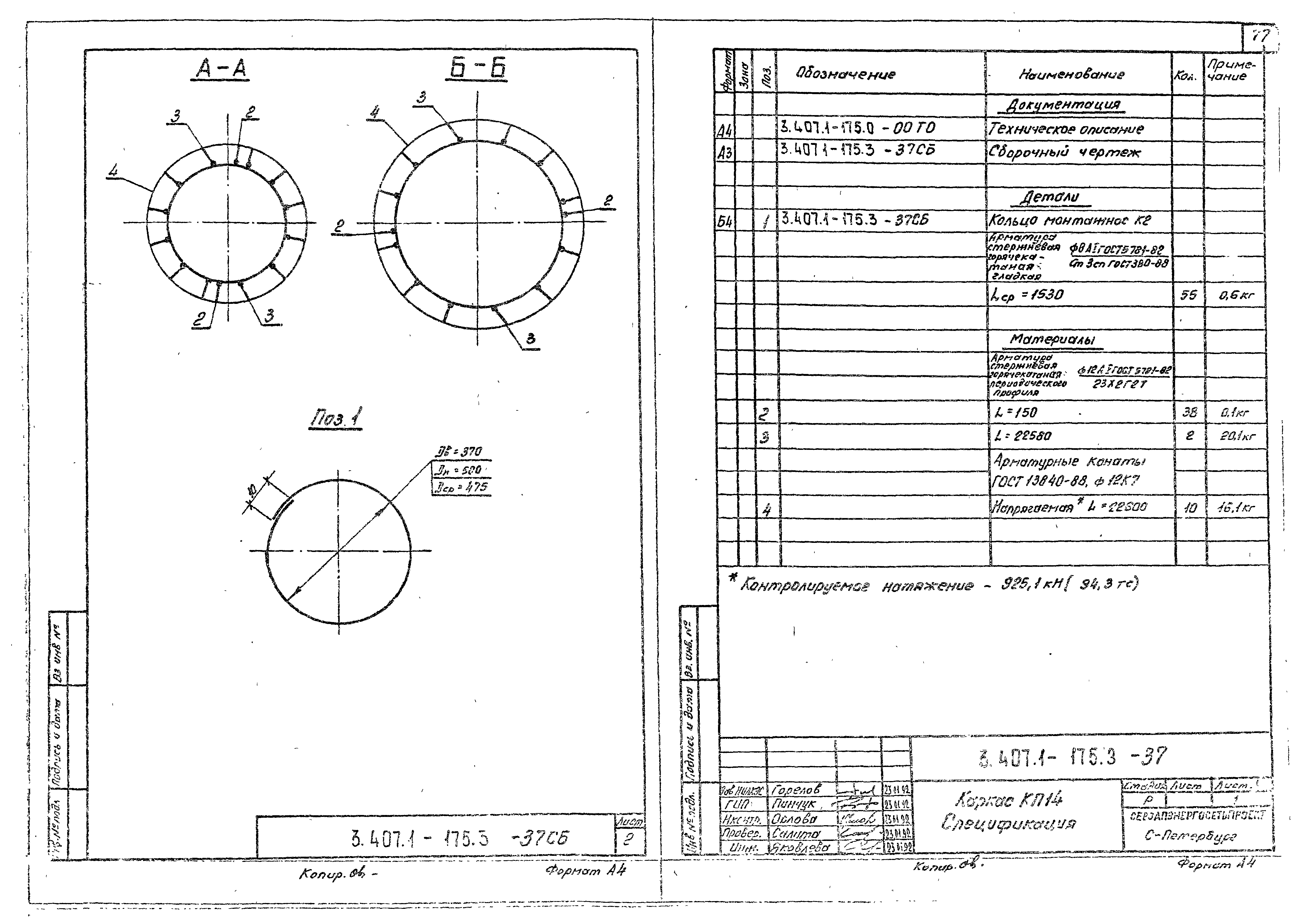 Серия 3.407.1-175