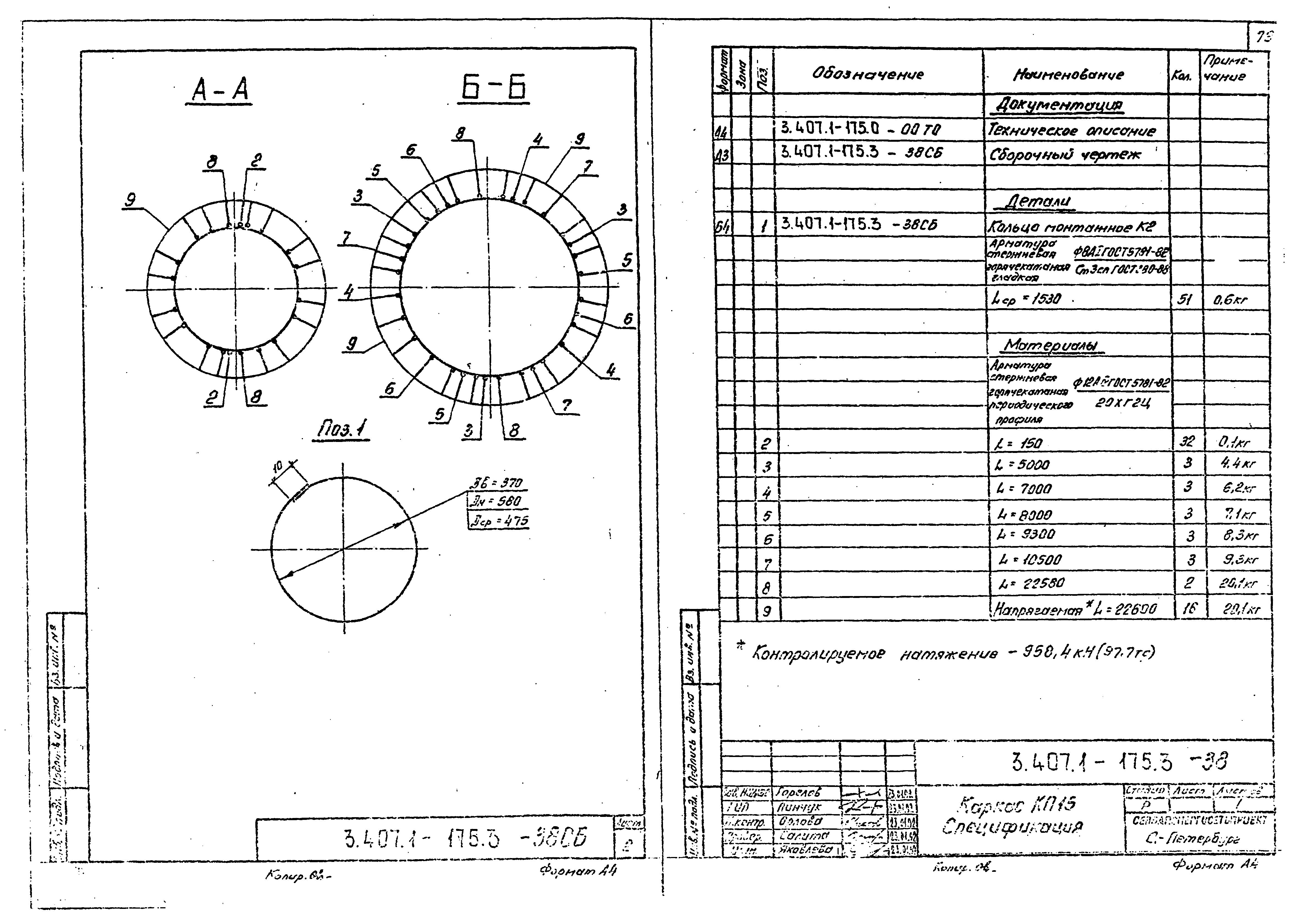 Серия 3.407.1-175