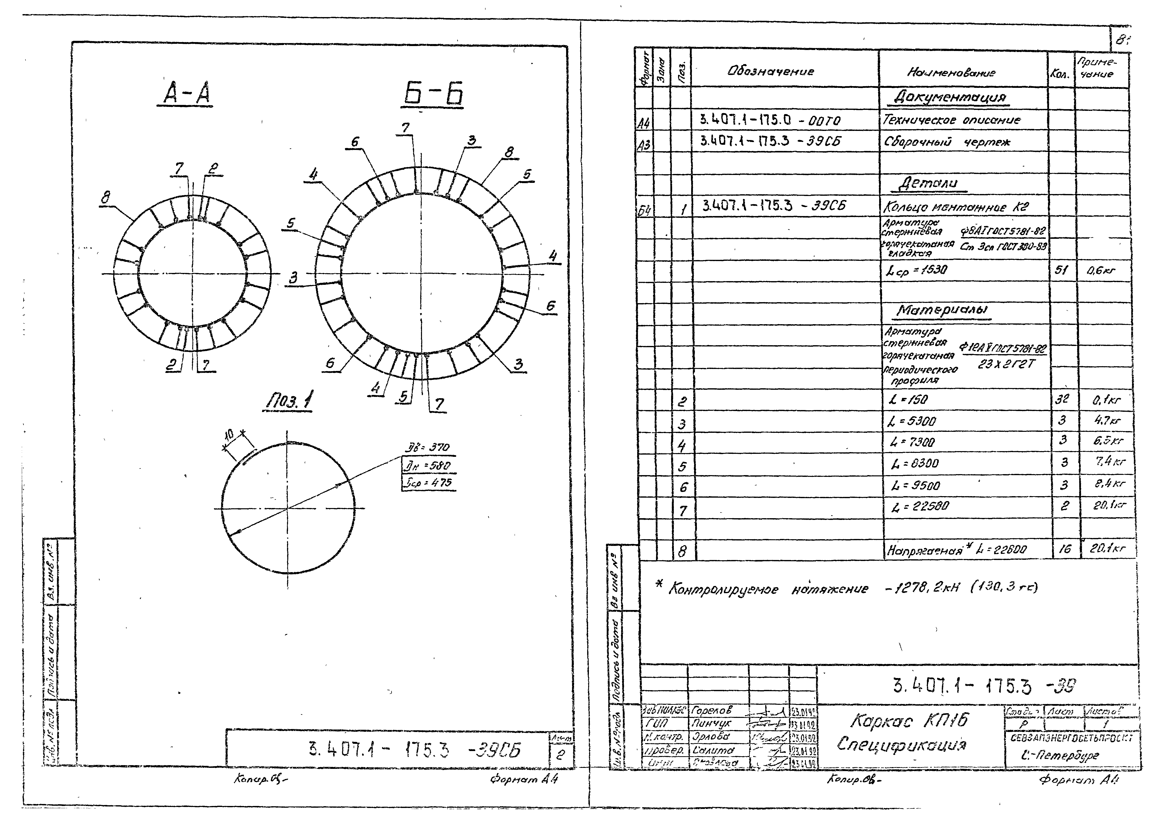 Серия 3.407.1-175