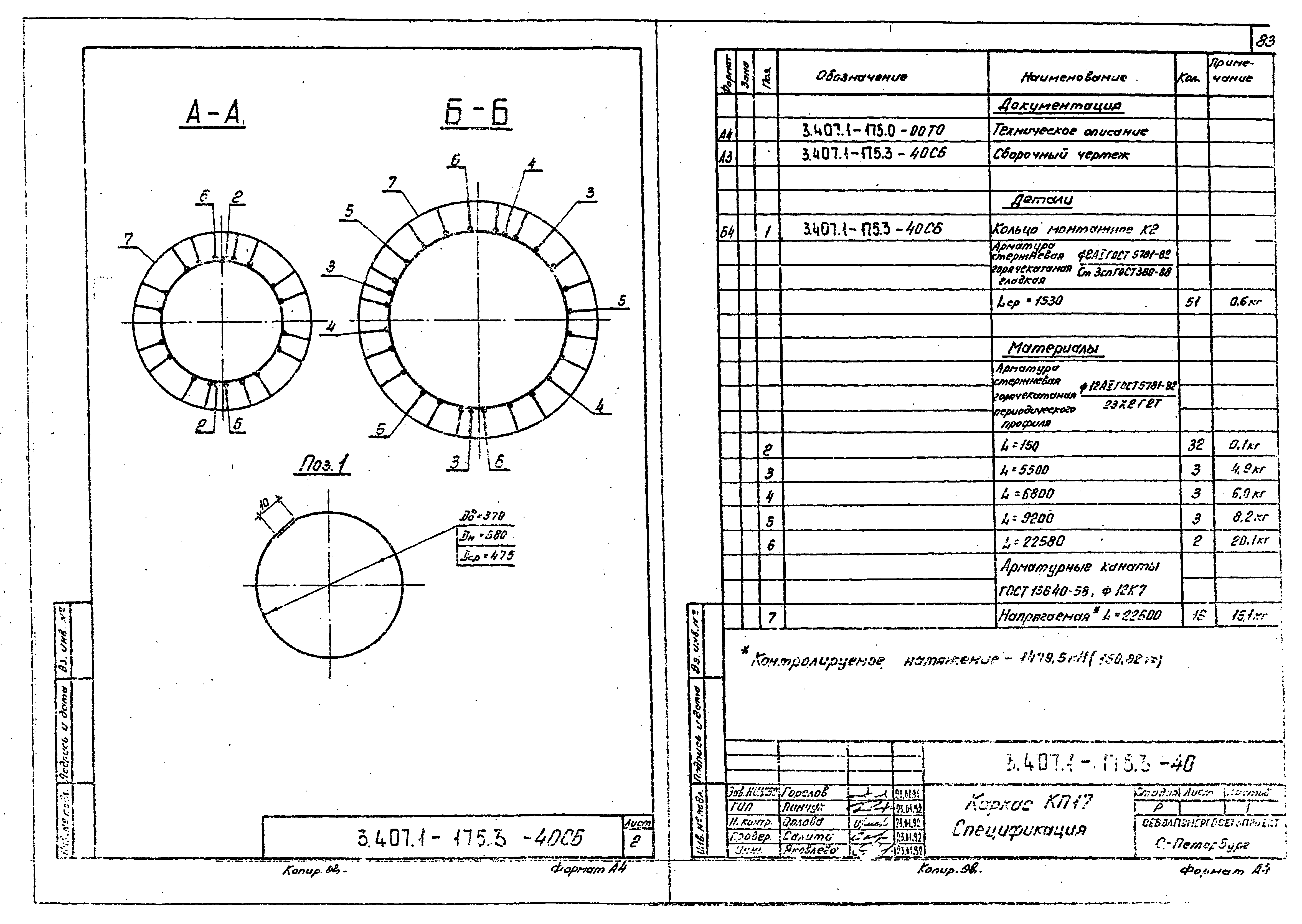 Серия 3.407.1-175