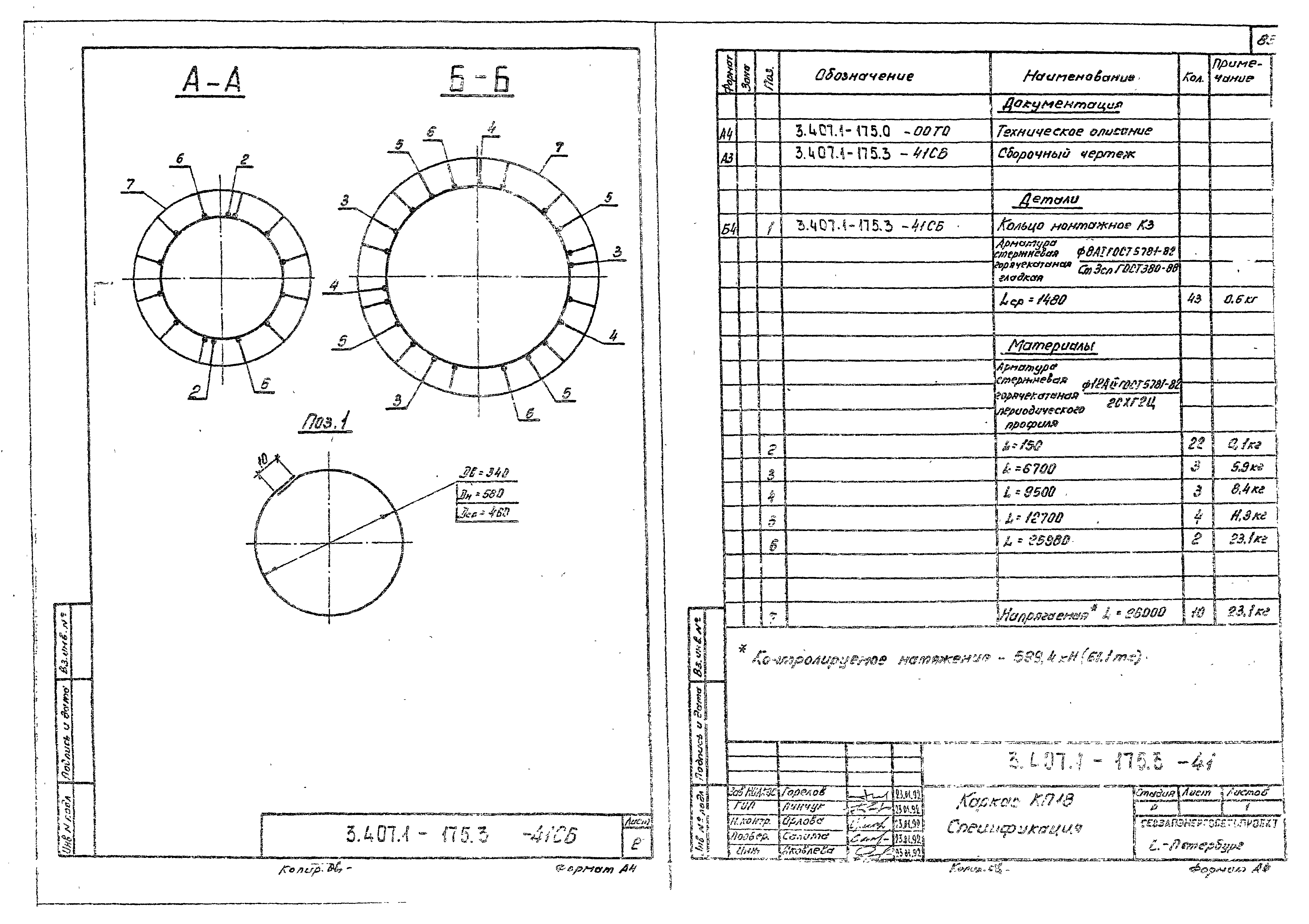 Серия 3.407.1-175