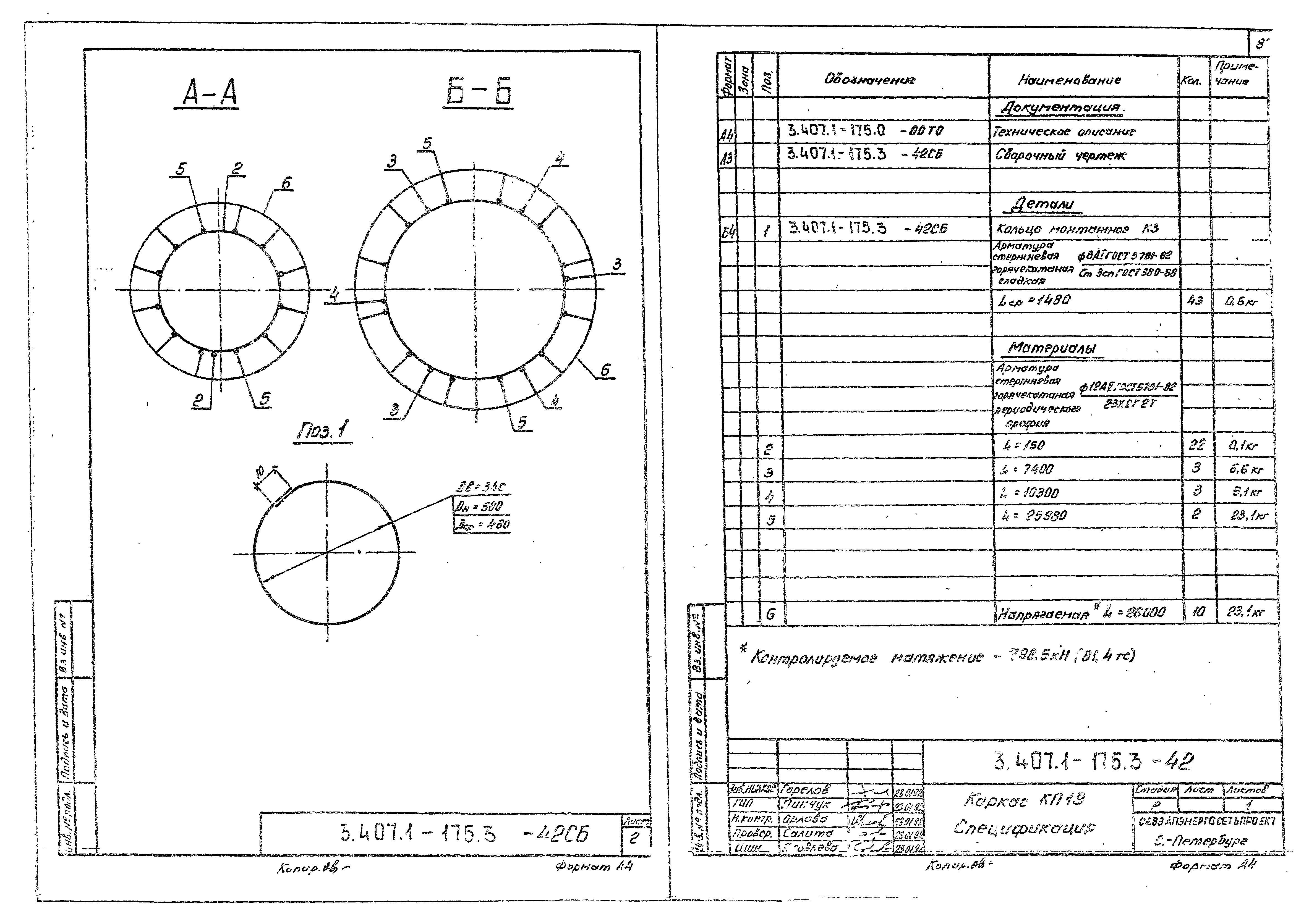 Серия 3.407.1-175