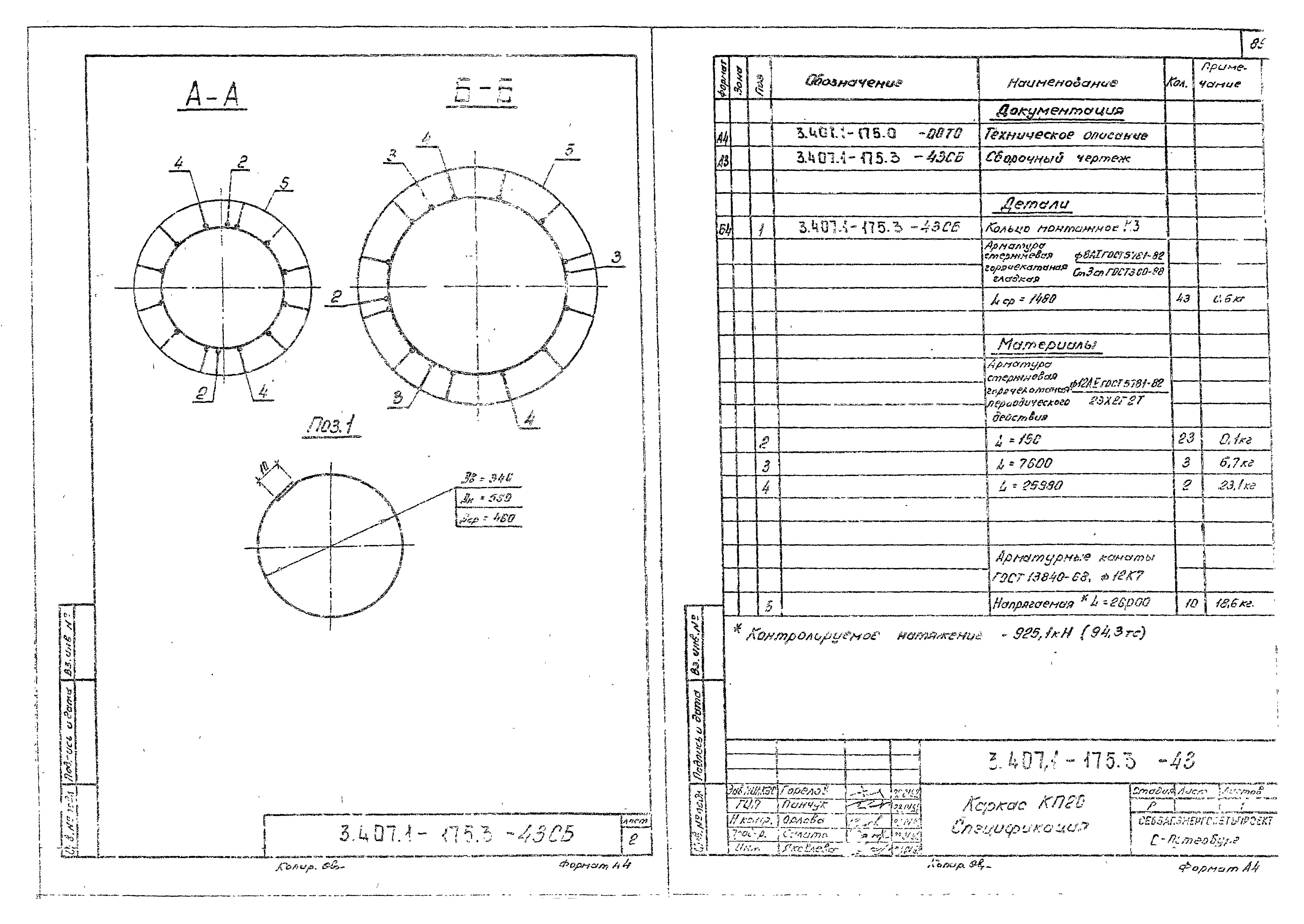 Серия 3.407.1-175