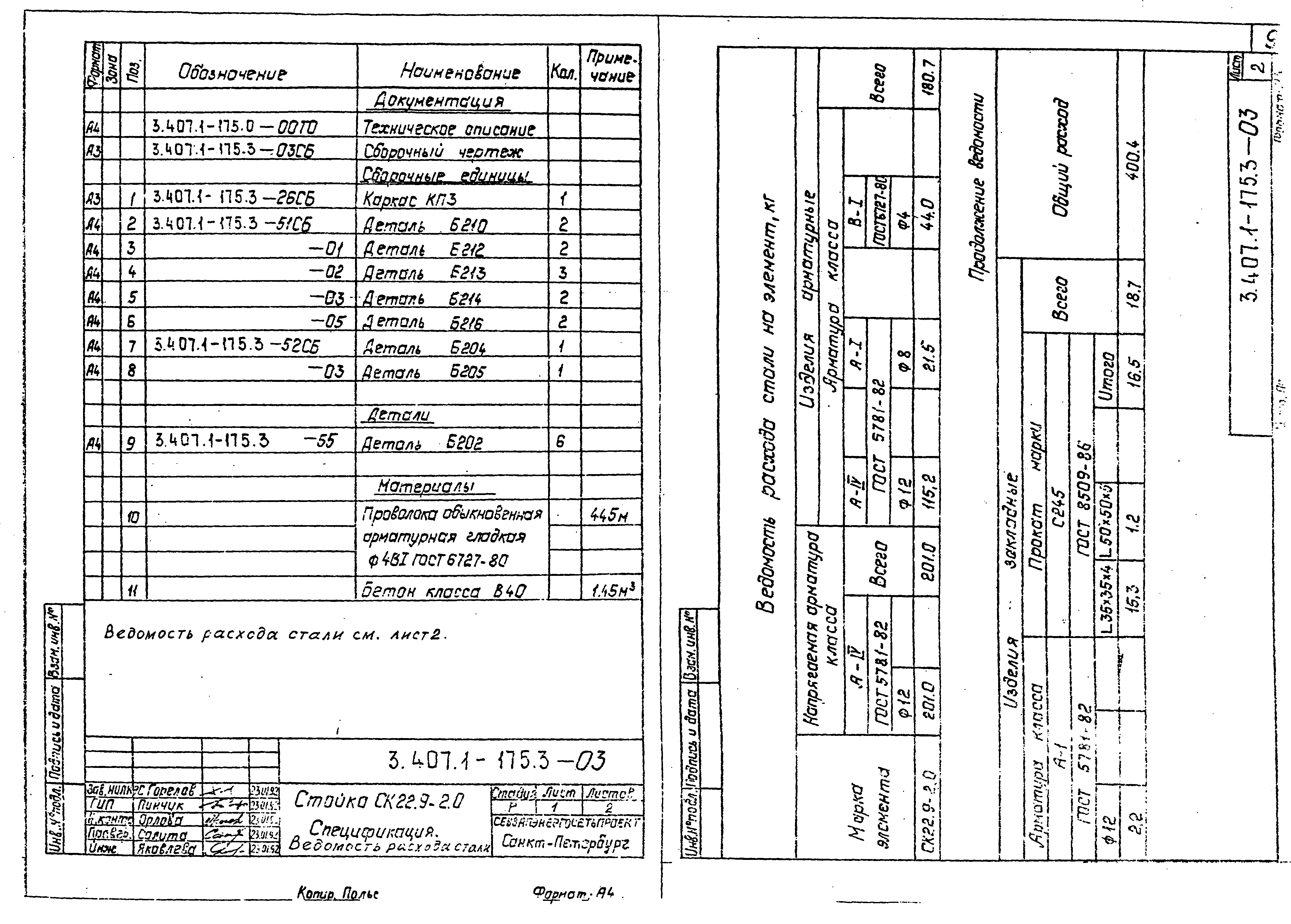 Серия 3.407.1-175