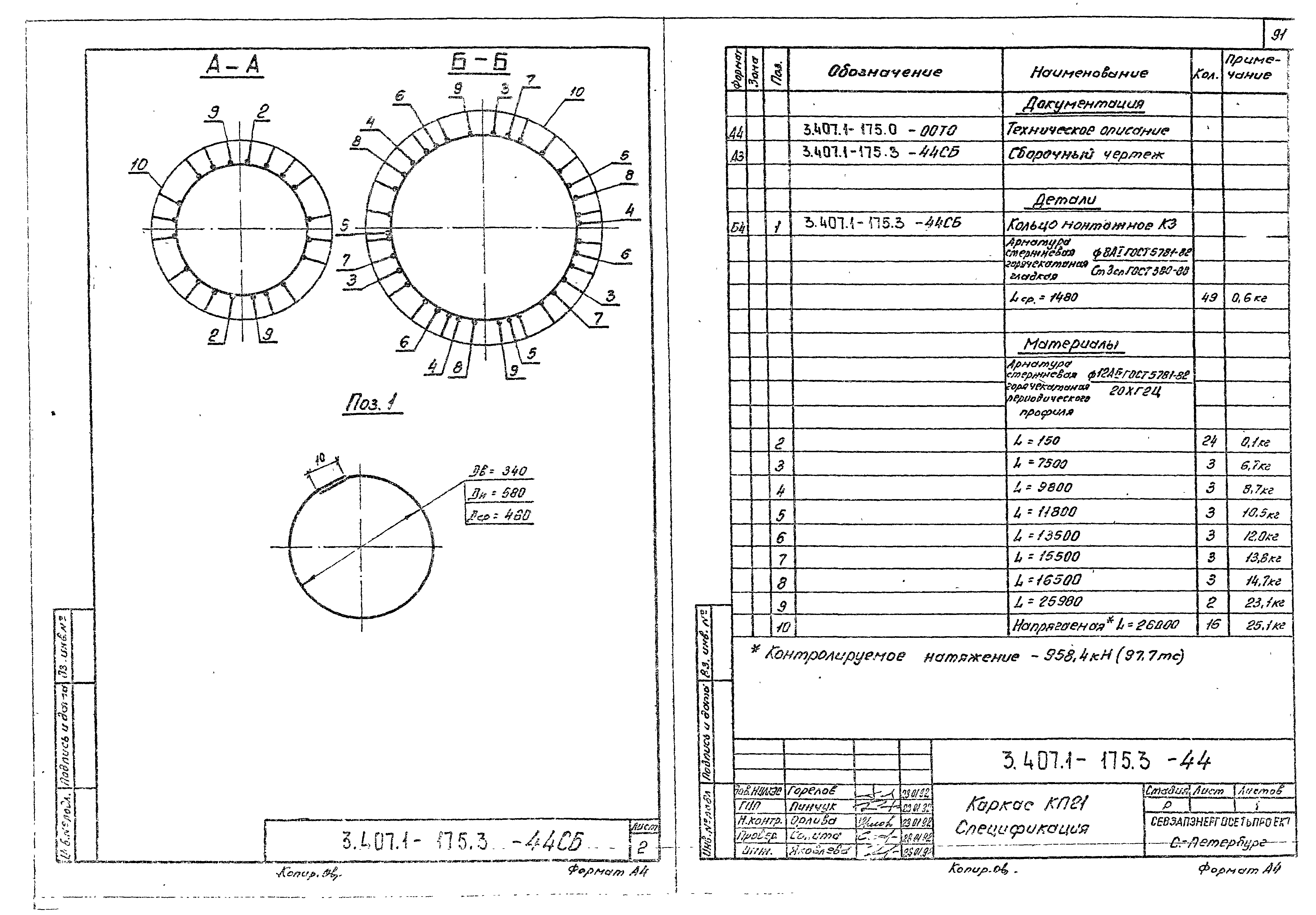 Серия 3.407.1-175