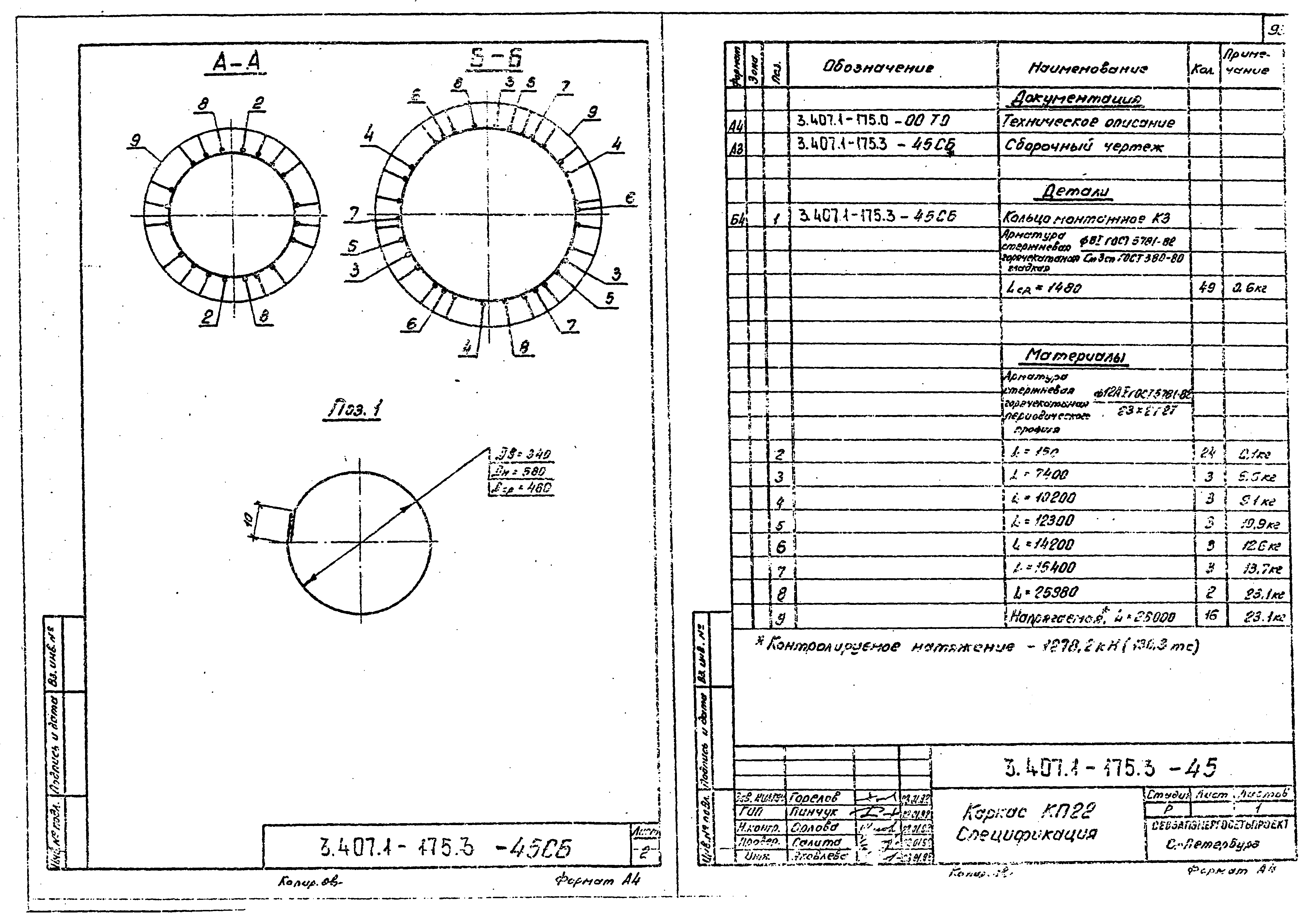 Серия 3.407.1-175