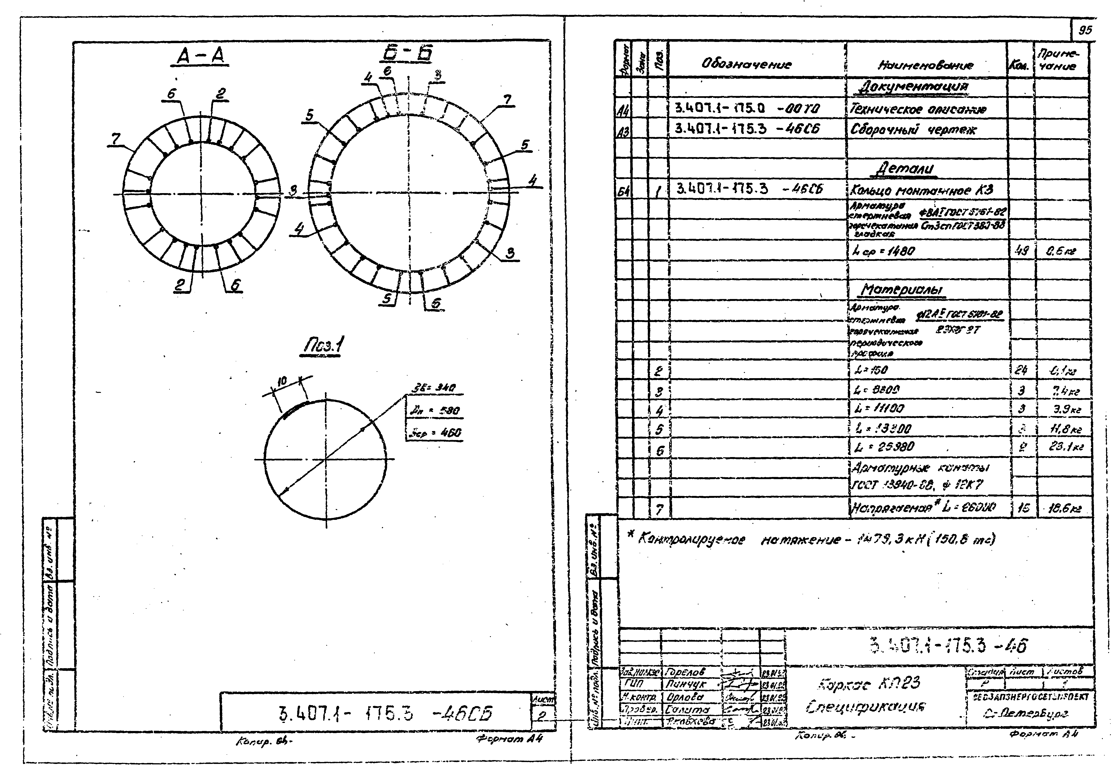 Серия 3.407.1-175