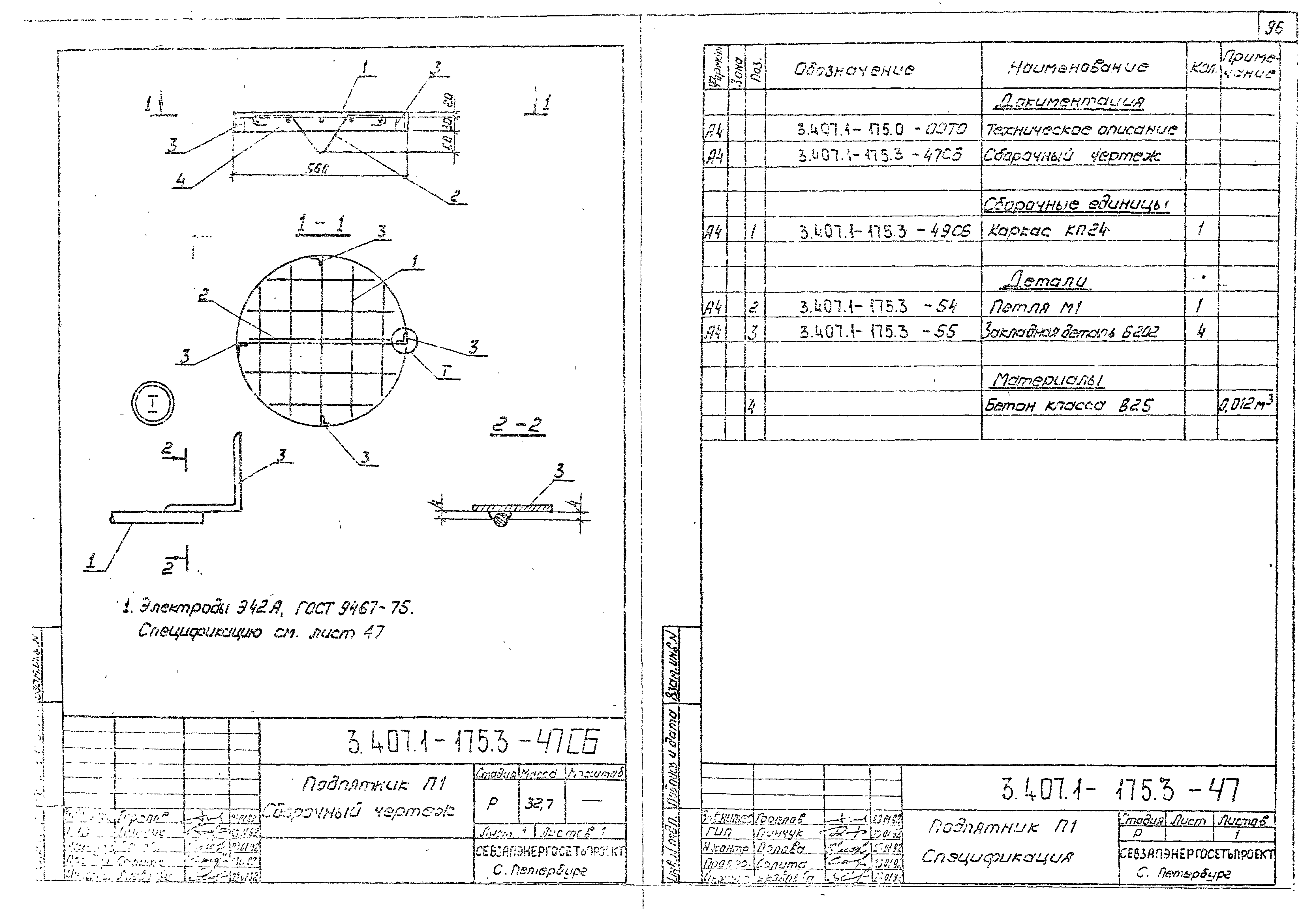 Серия 3.407.1-175