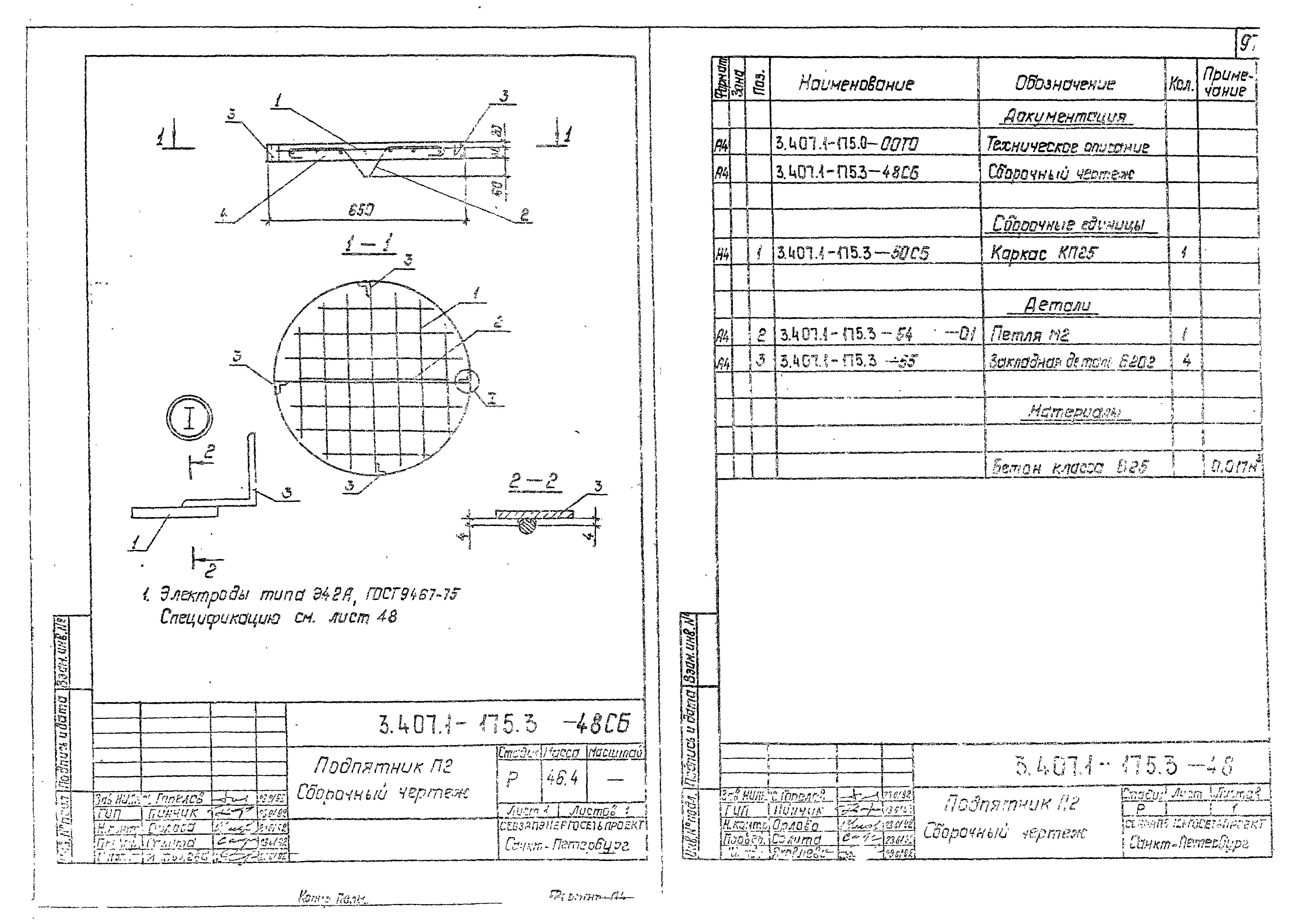 Серия 3.407.1-175