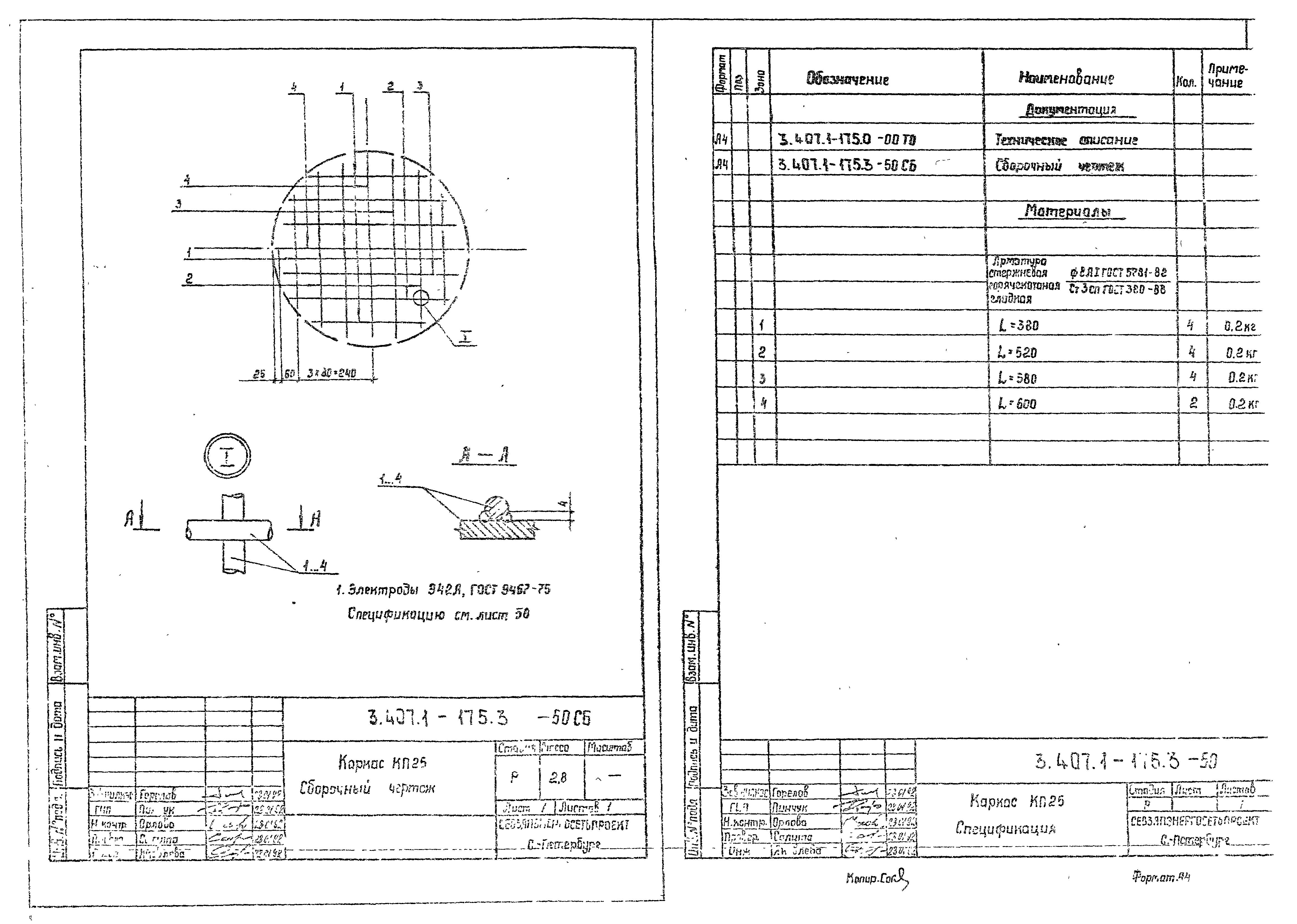 Серия 3.407.1-175