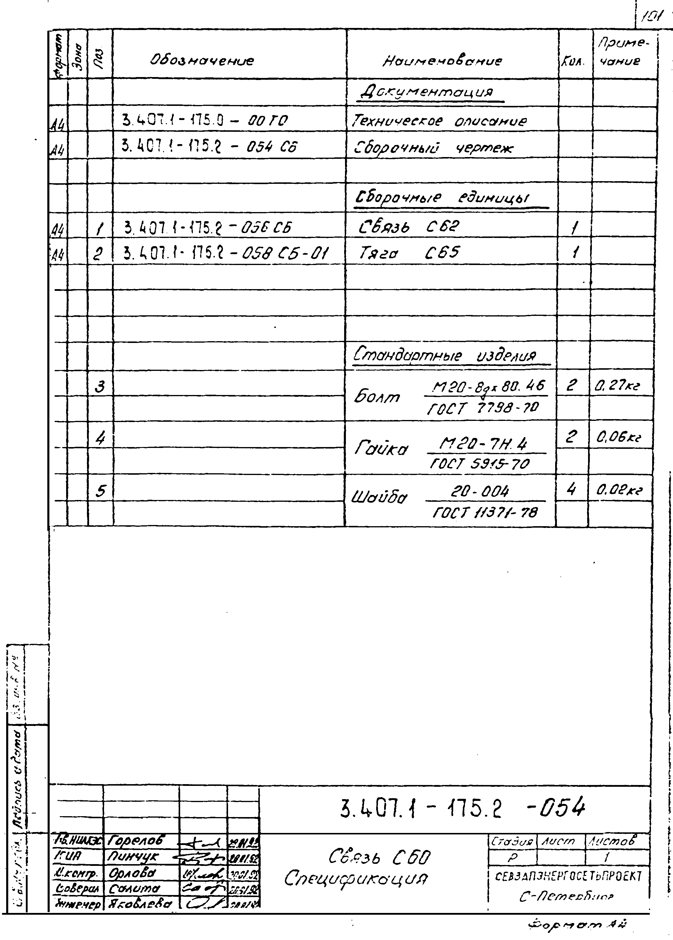 Серия 3.407.1-175