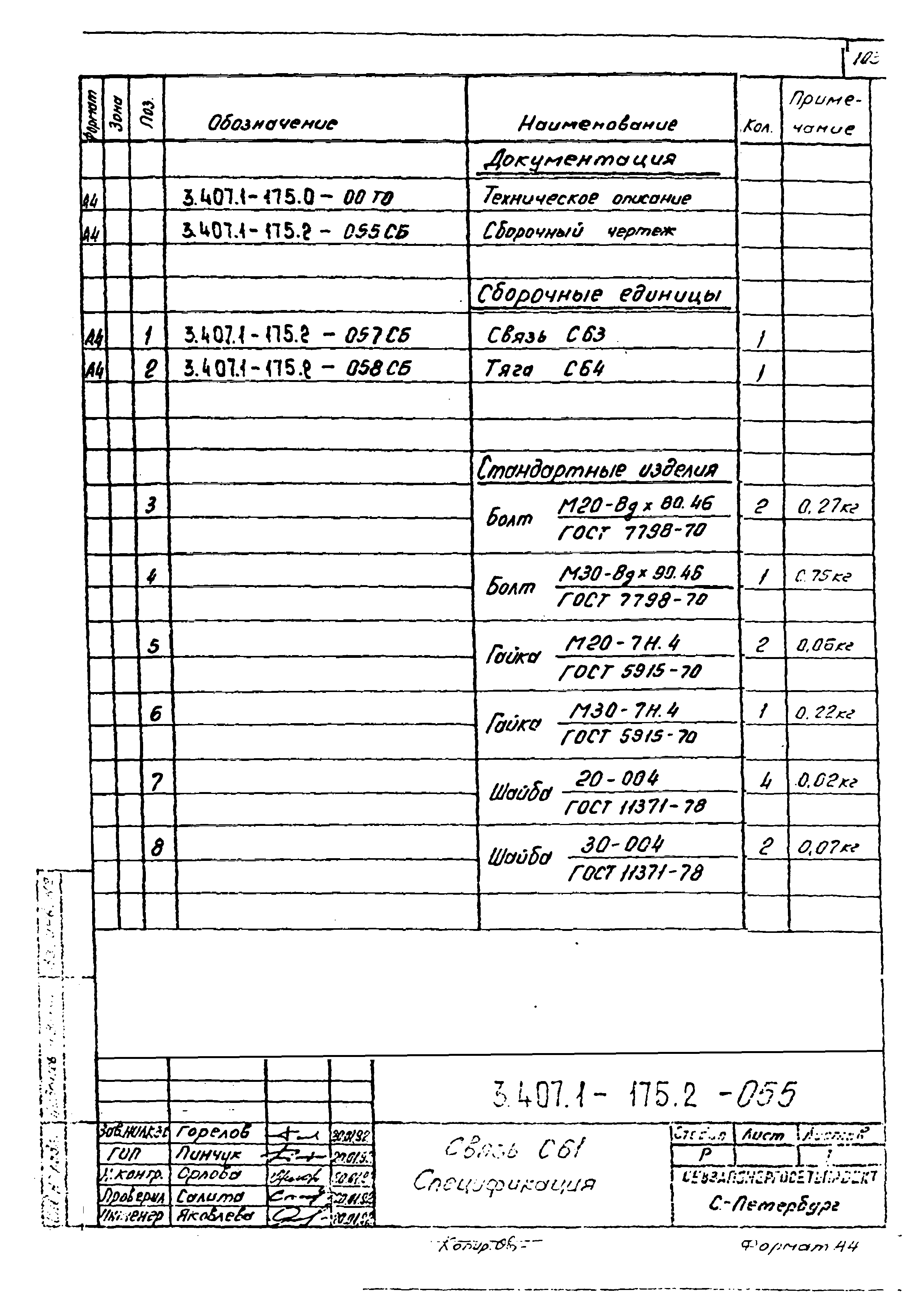 Серия 3.407.1-175