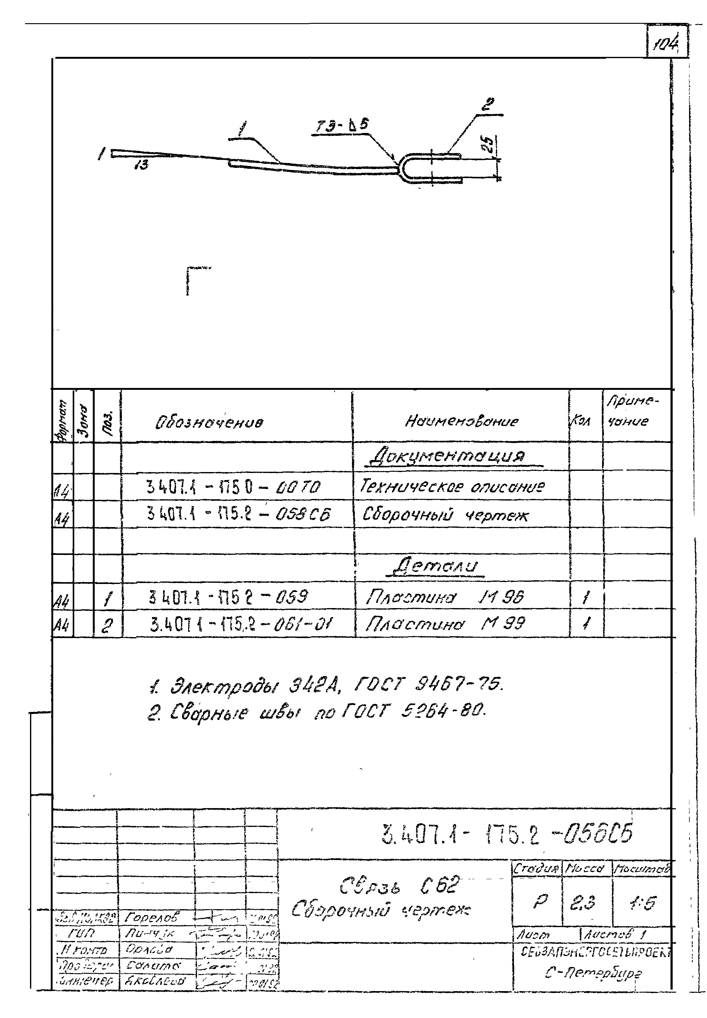 Серия 3.407.1-175