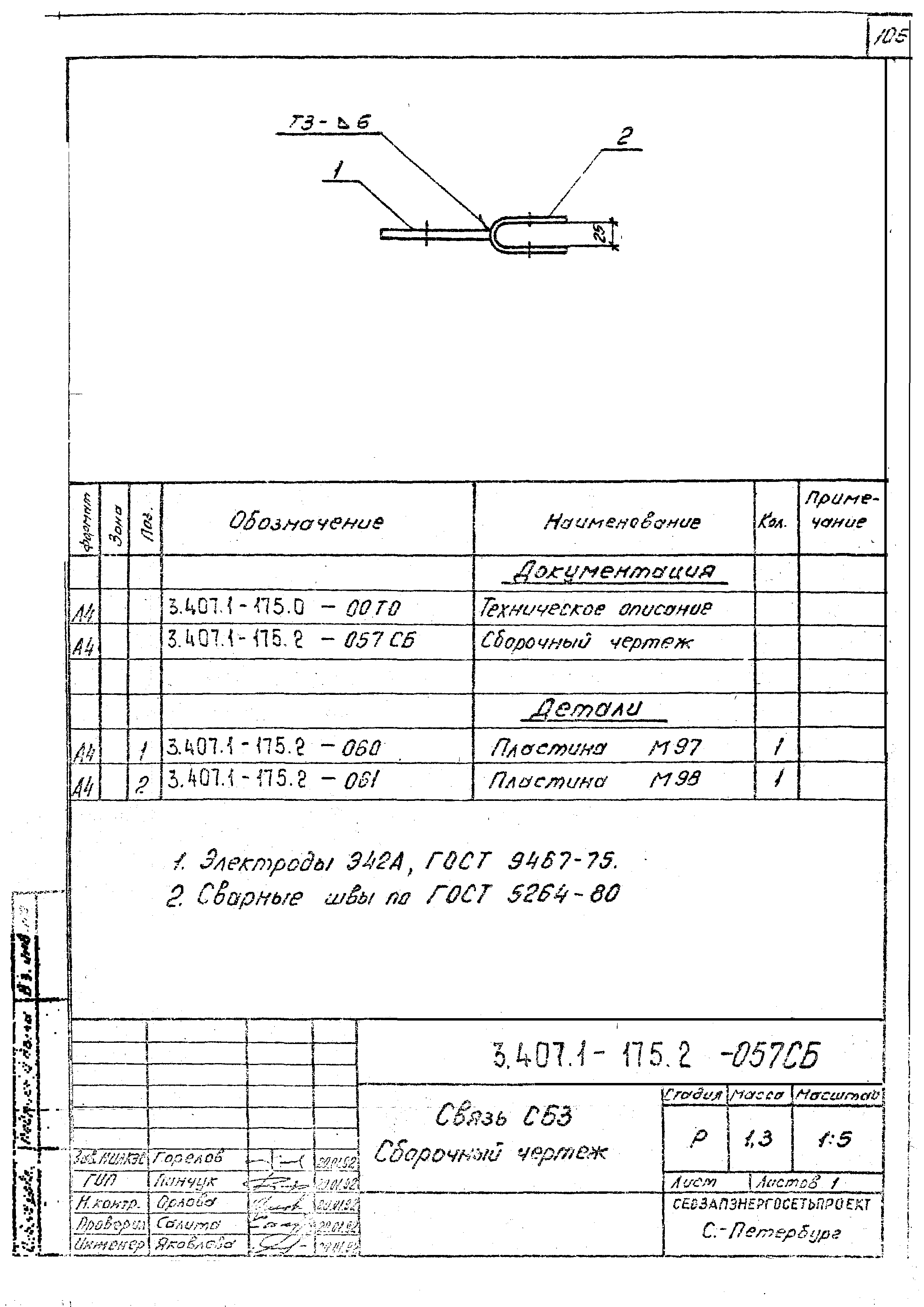 Серия 3.407.1-175