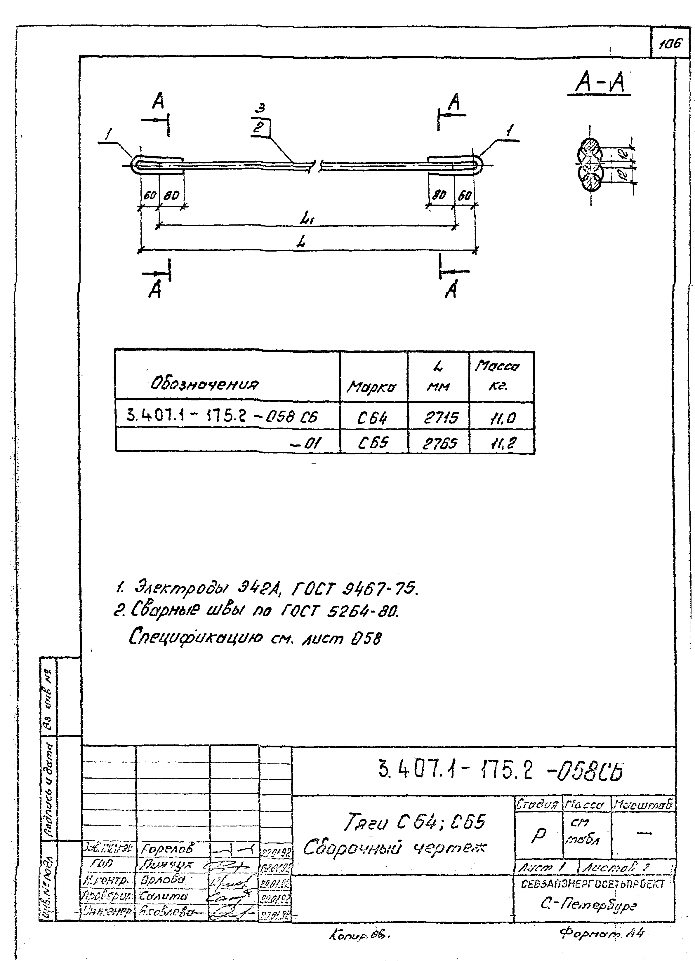 Серия 3.407.1-175