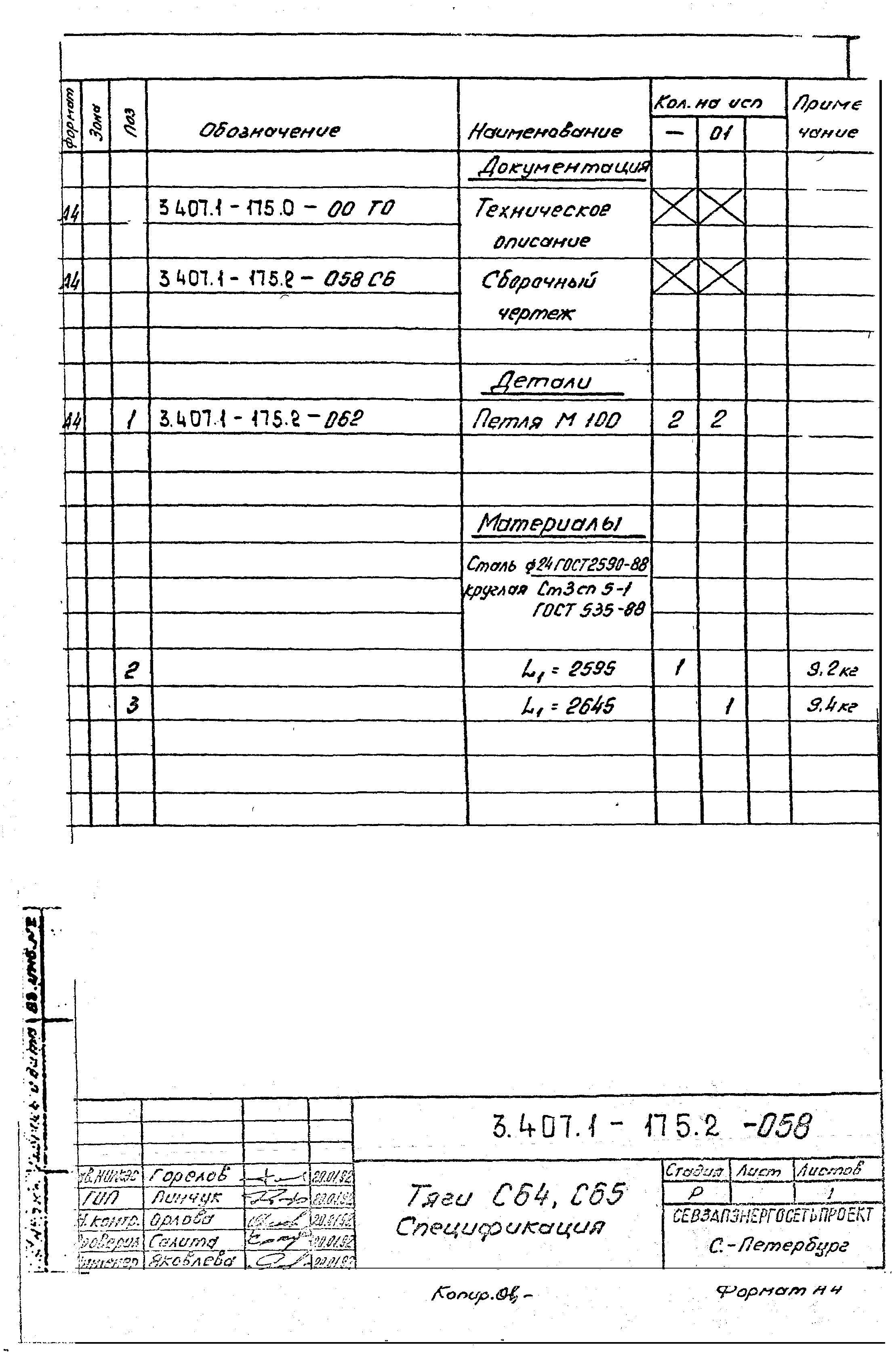 Серия 3.407.1-175