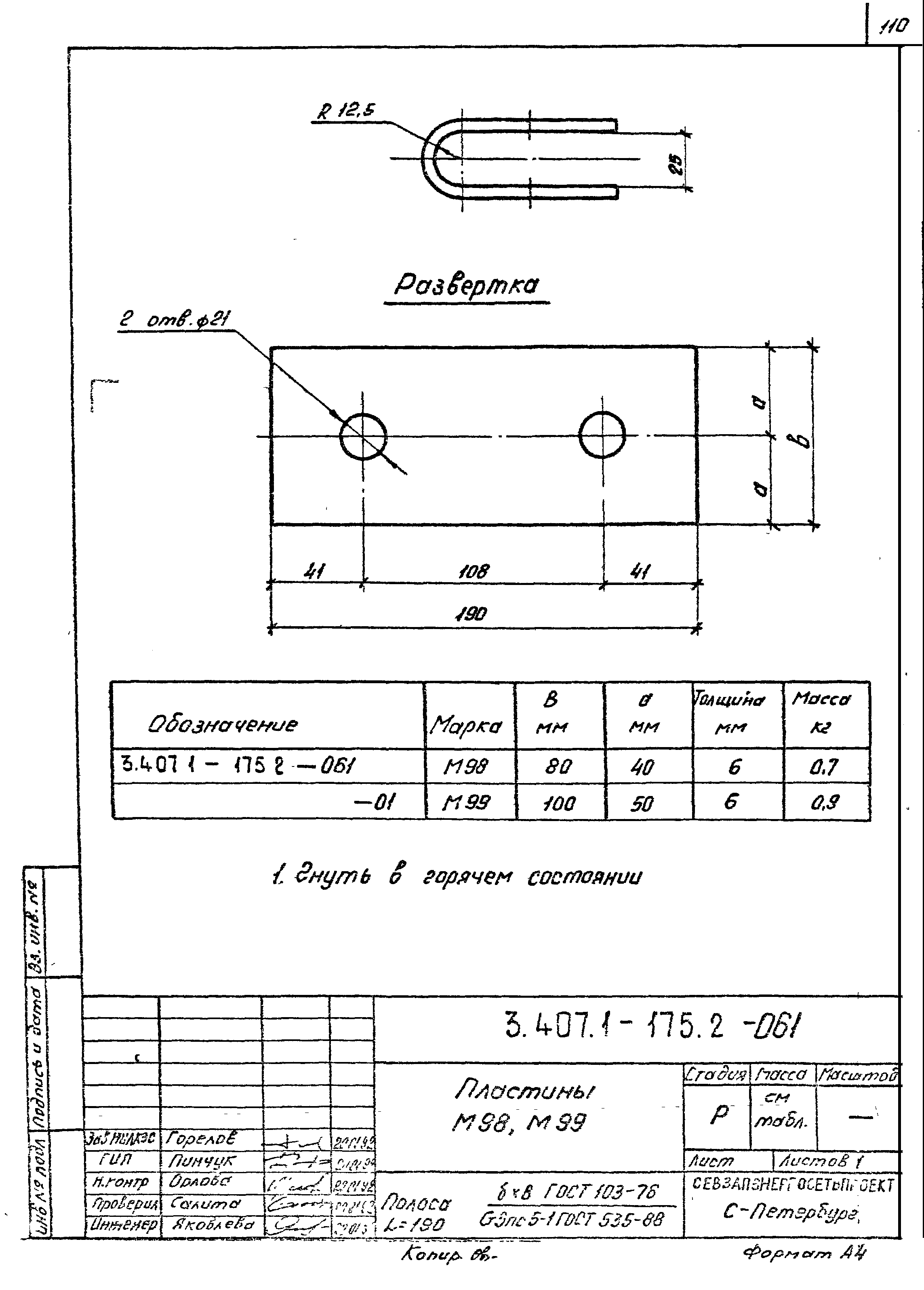 Серия 3.407.1-175