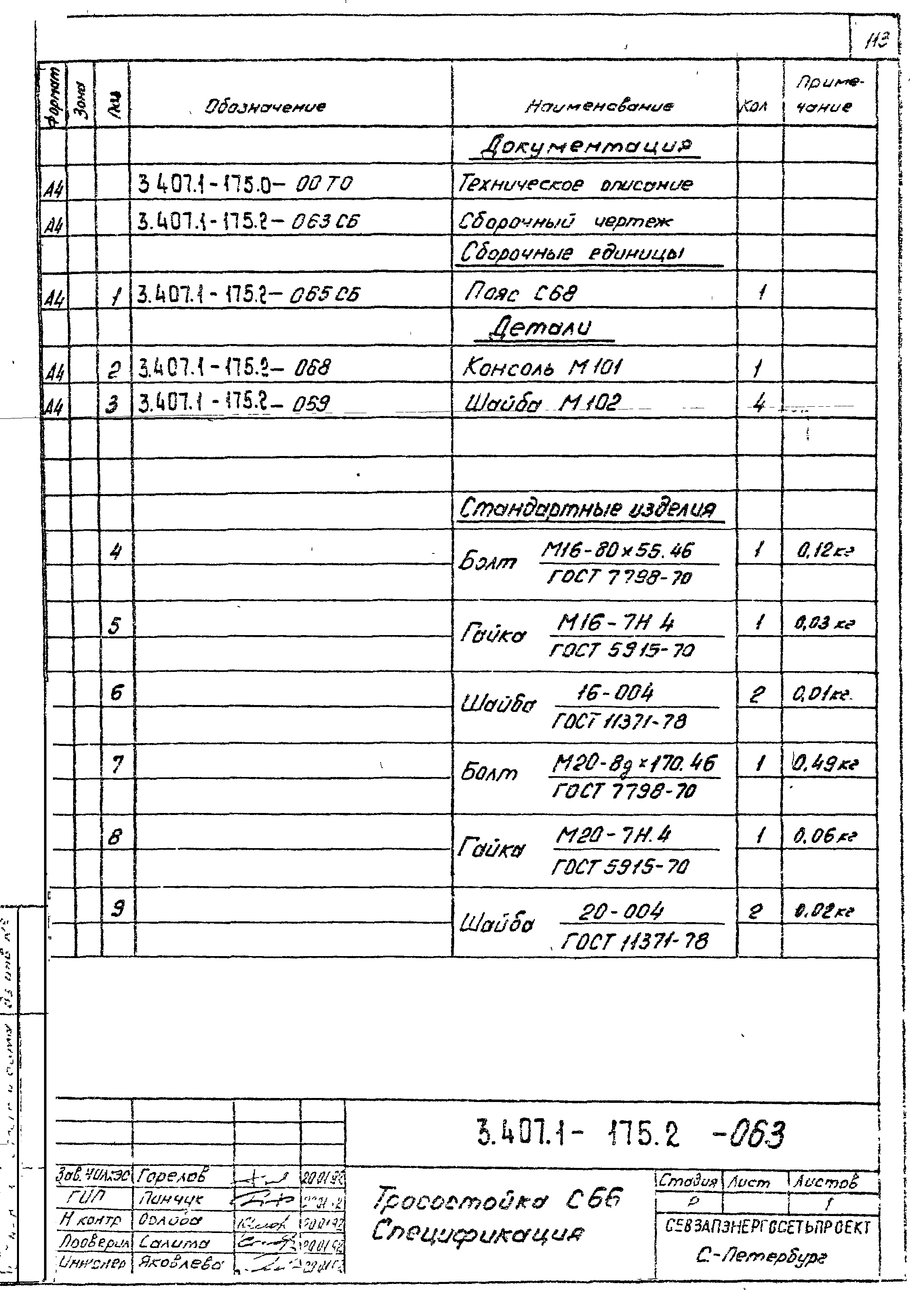 Серия 3.407.1-175