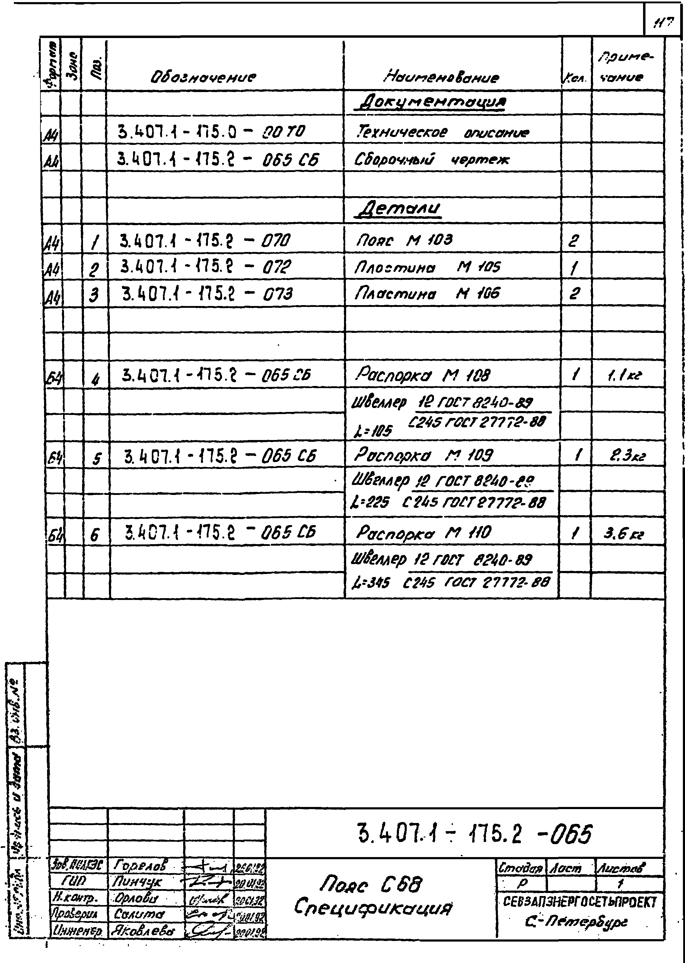 Серия 3.407.1-175