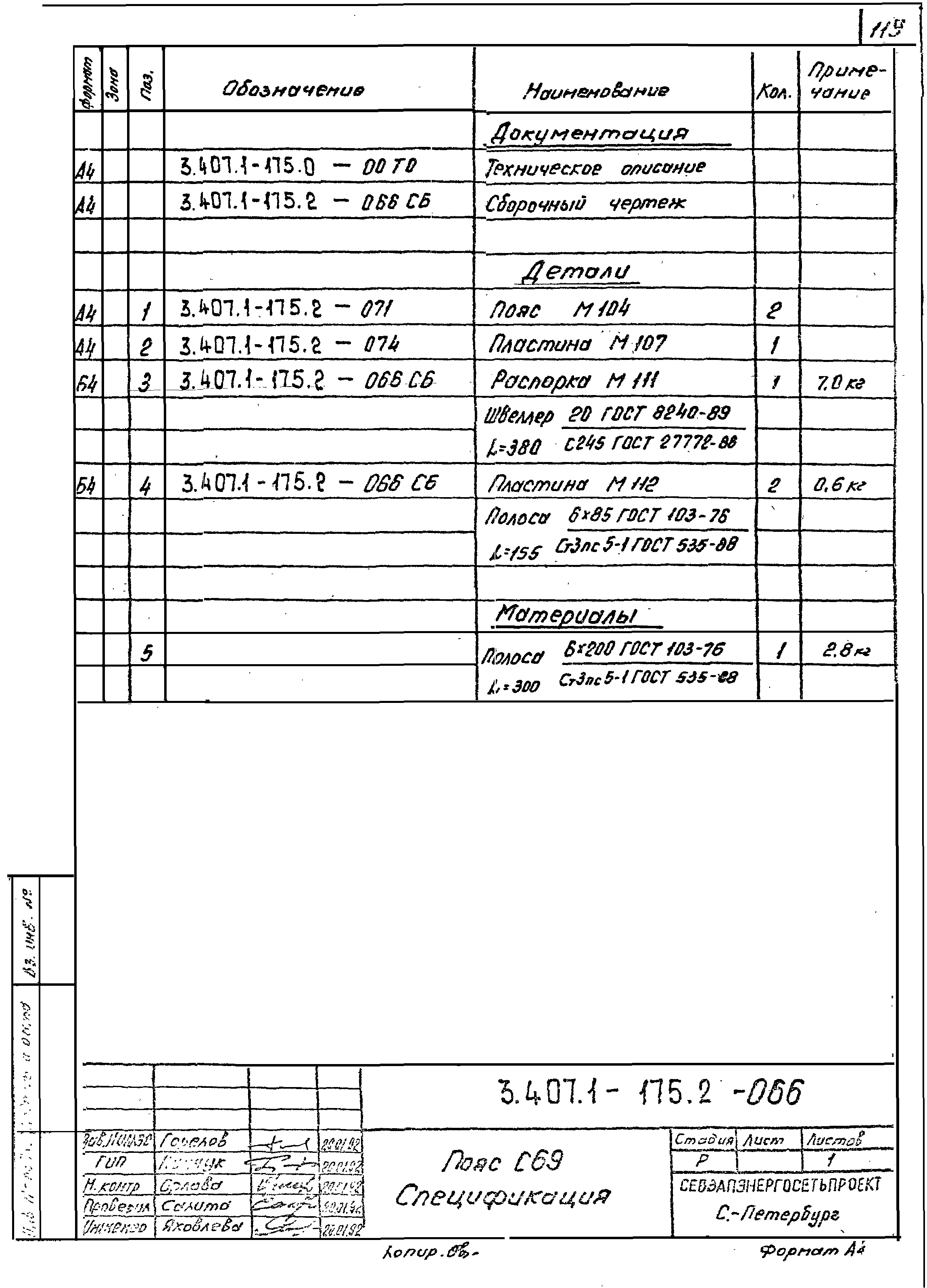 Серия 3.407.1-175