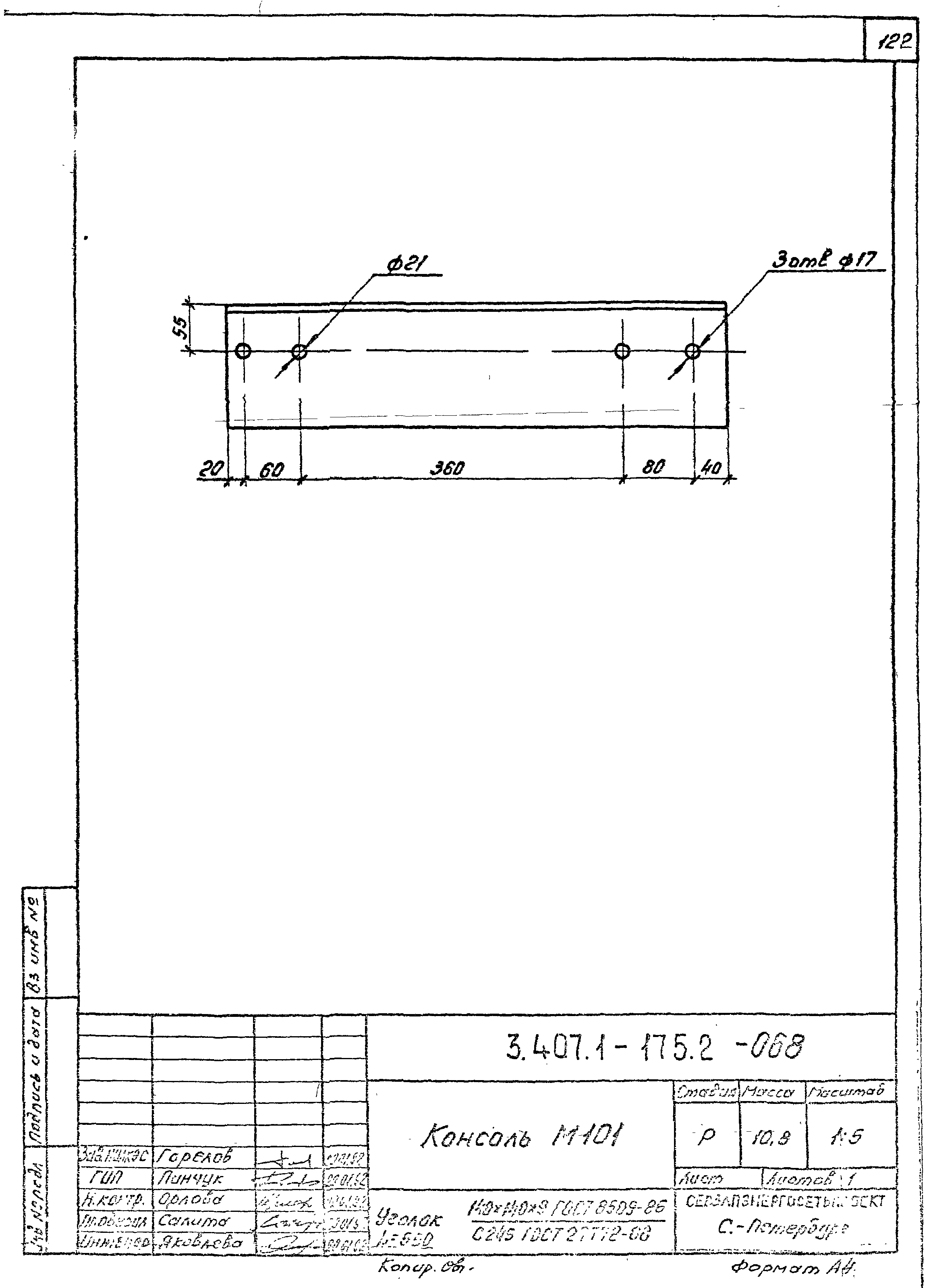 Серия 3.407.1-175