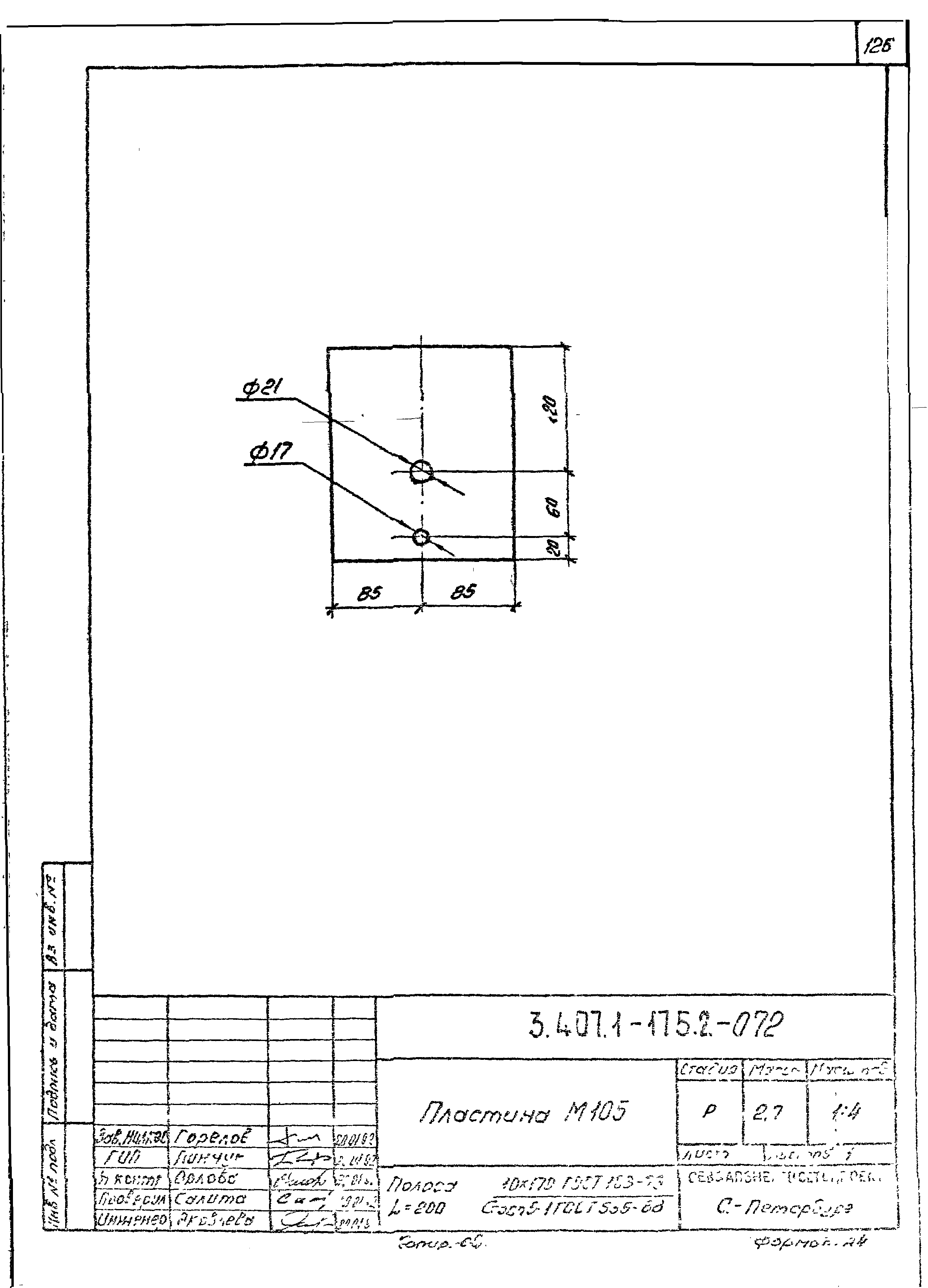 Серия 3.407.1-175