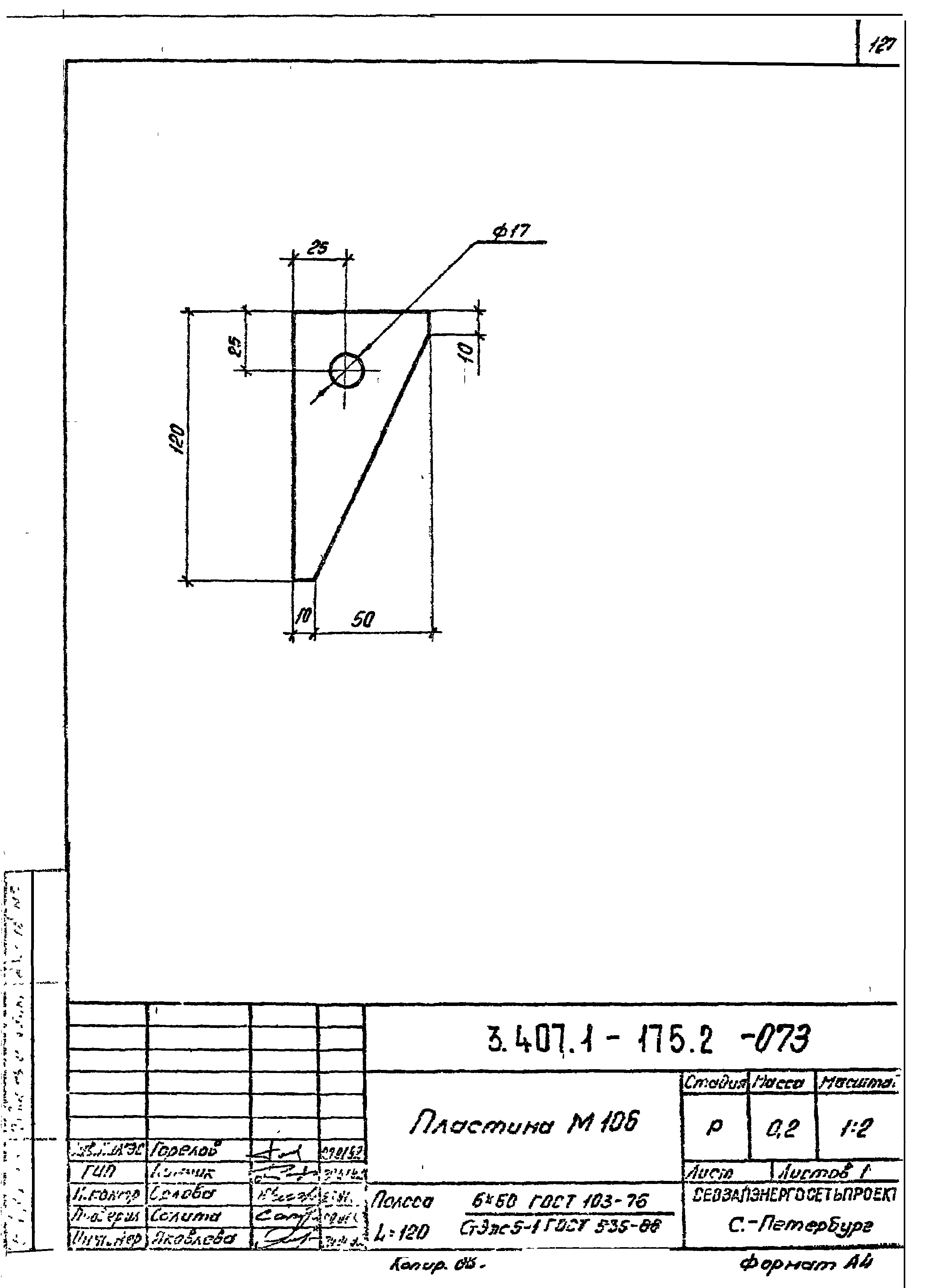 Серия 3.407.1-175