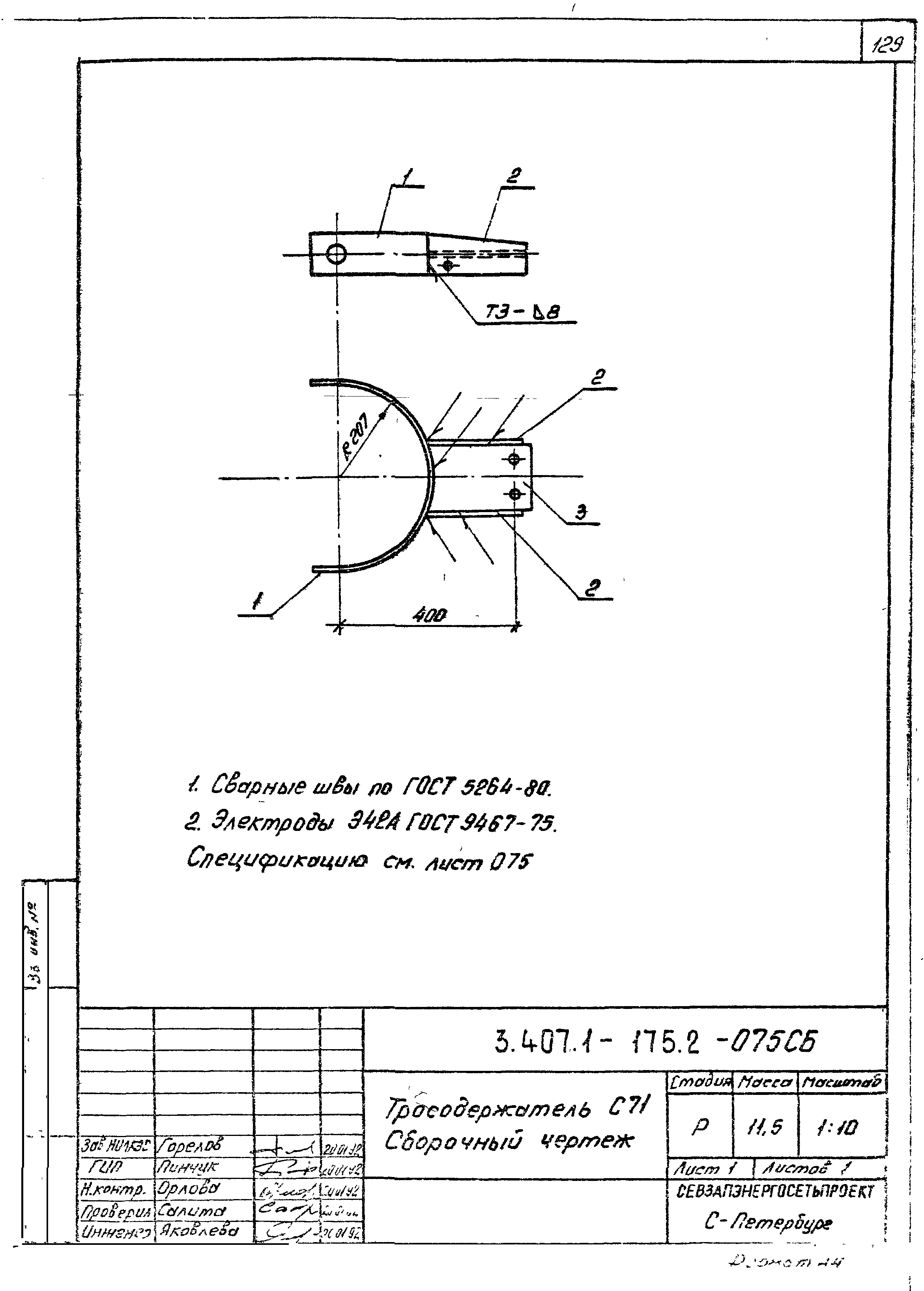 Серия 3.407.1-175