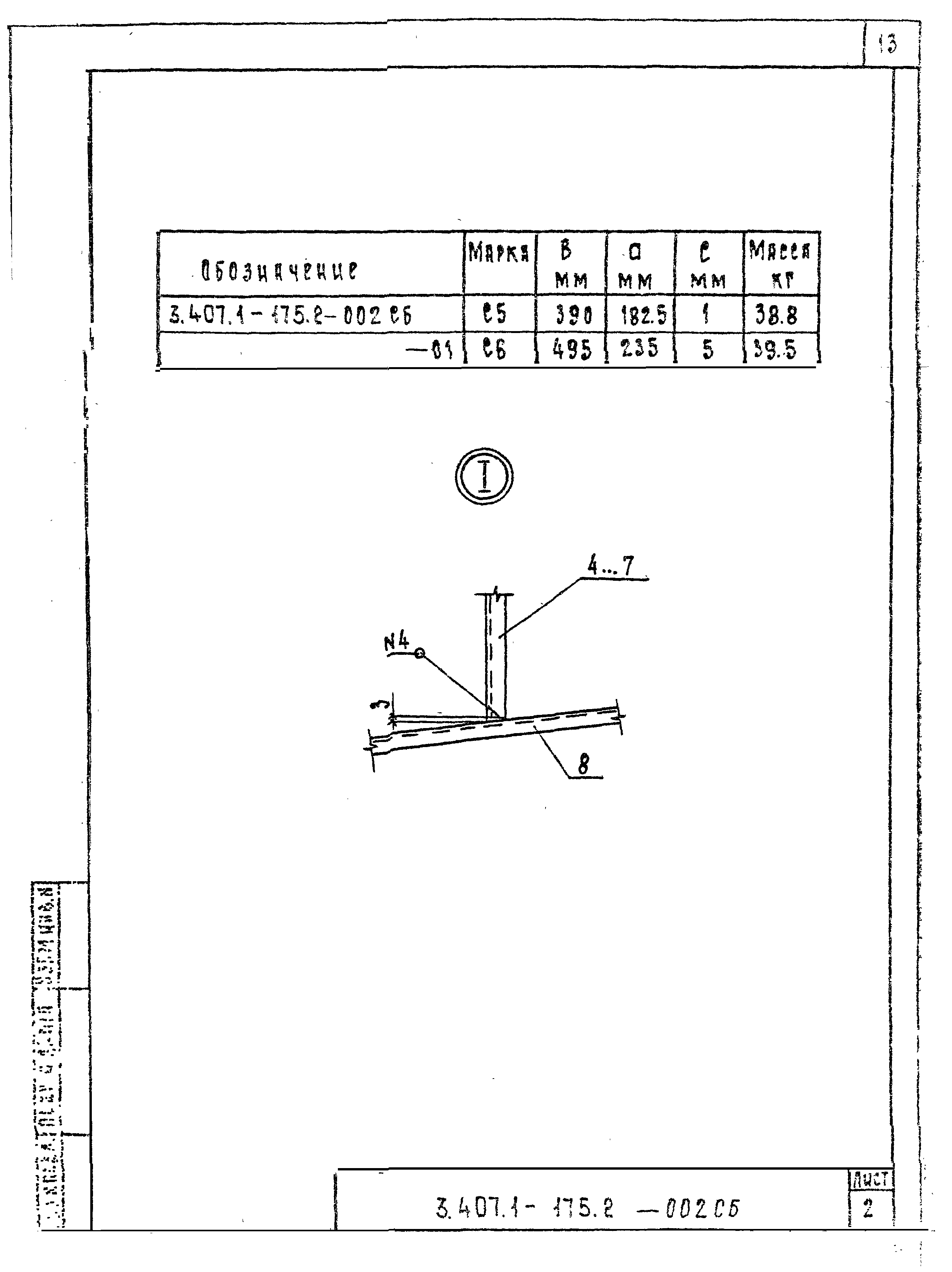 Серия 3.407.1-175