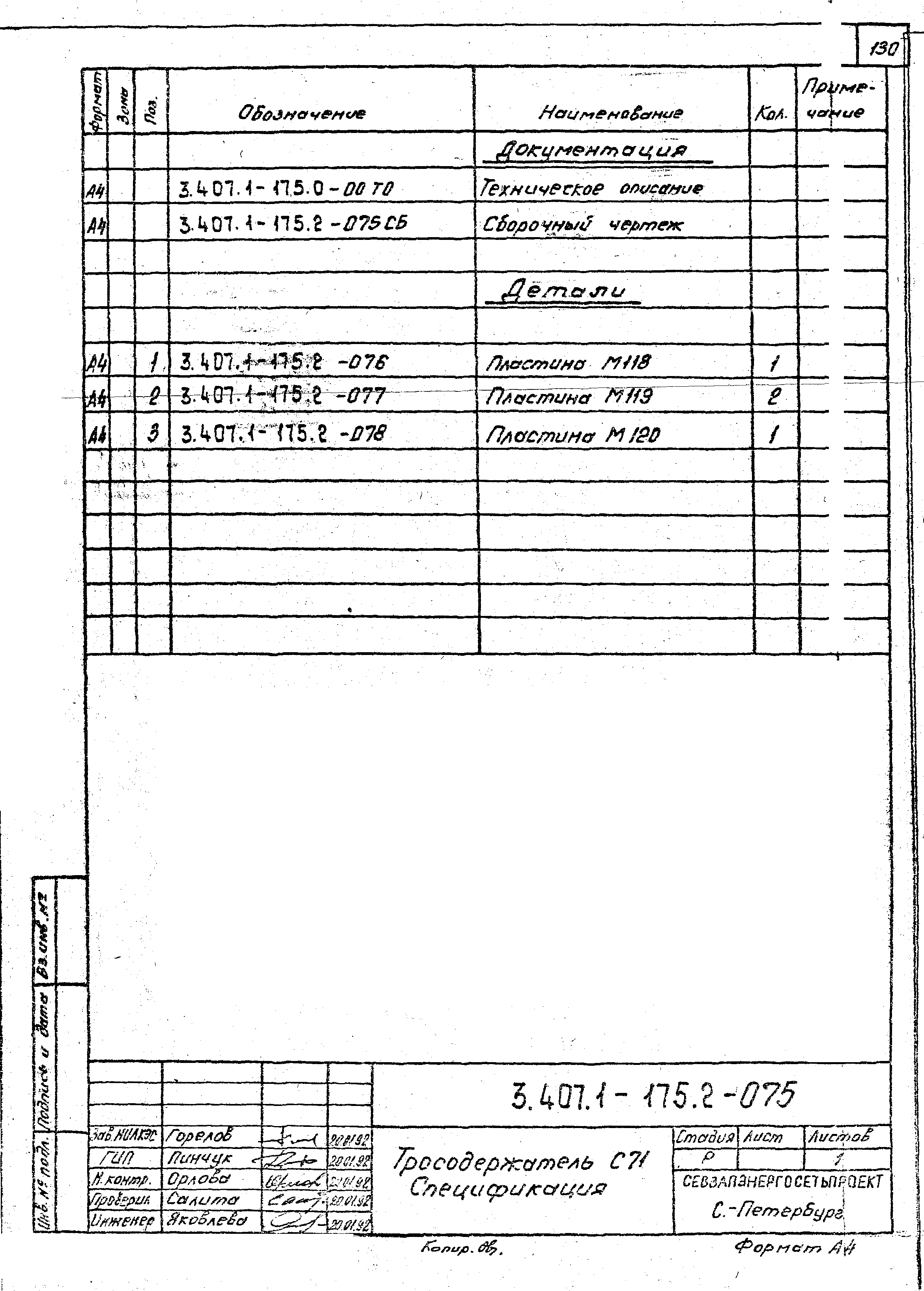 Серия 3.407.1-175