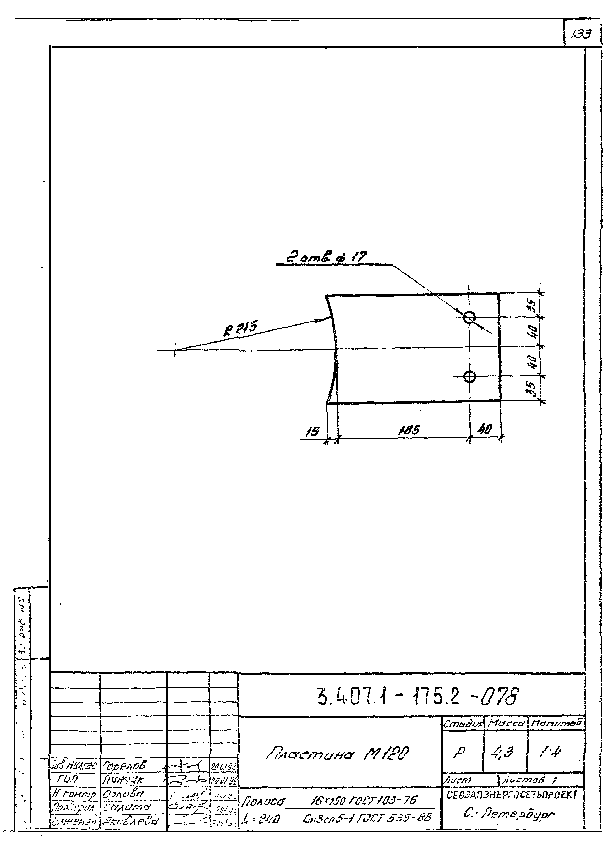 Серия 3.407.1-175