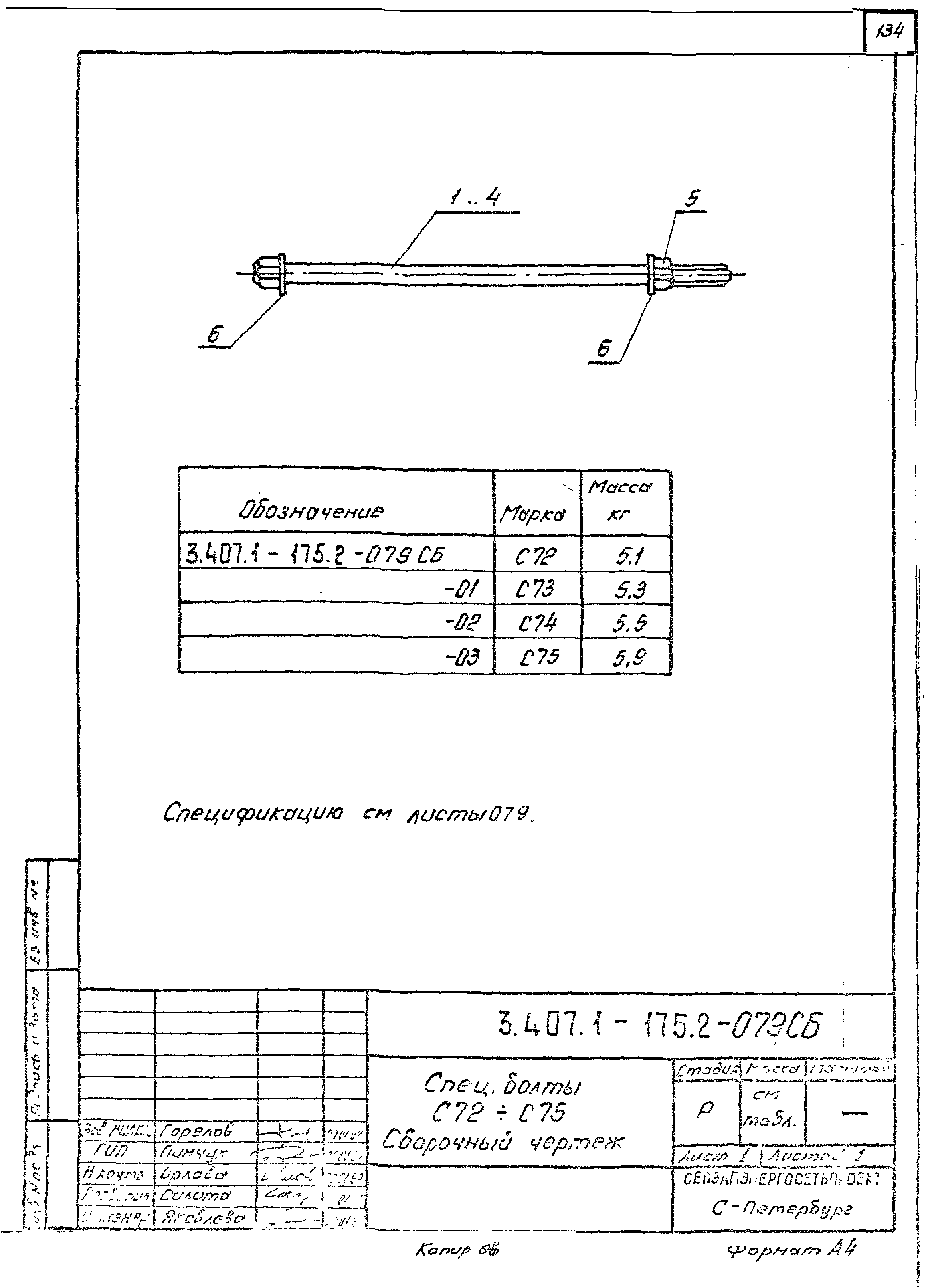 Серия 3.407.1-175