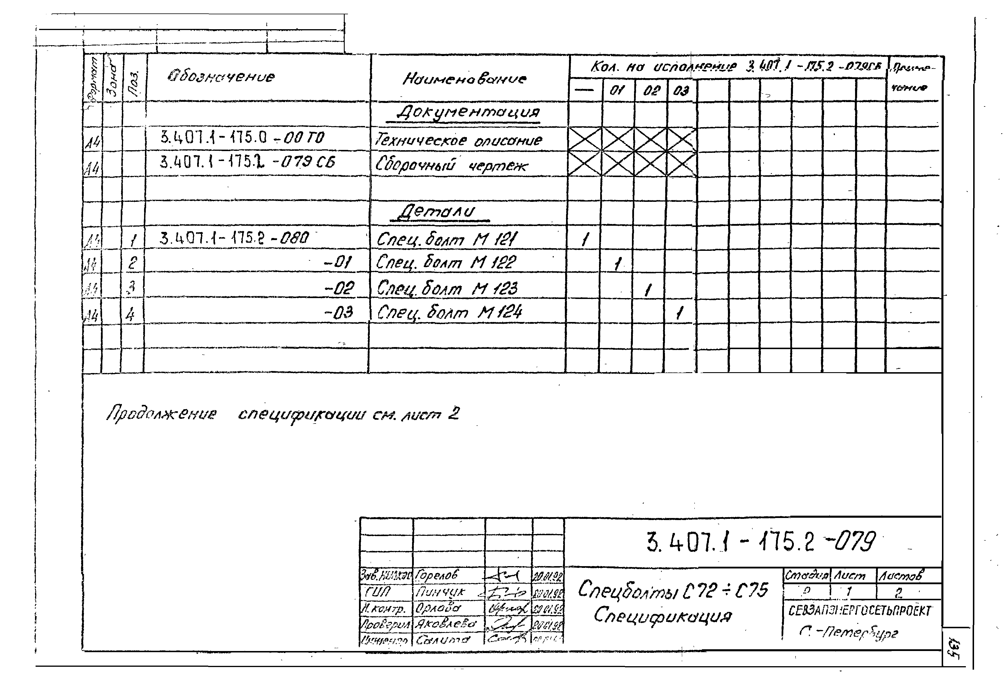 Серия 3.407.1-175