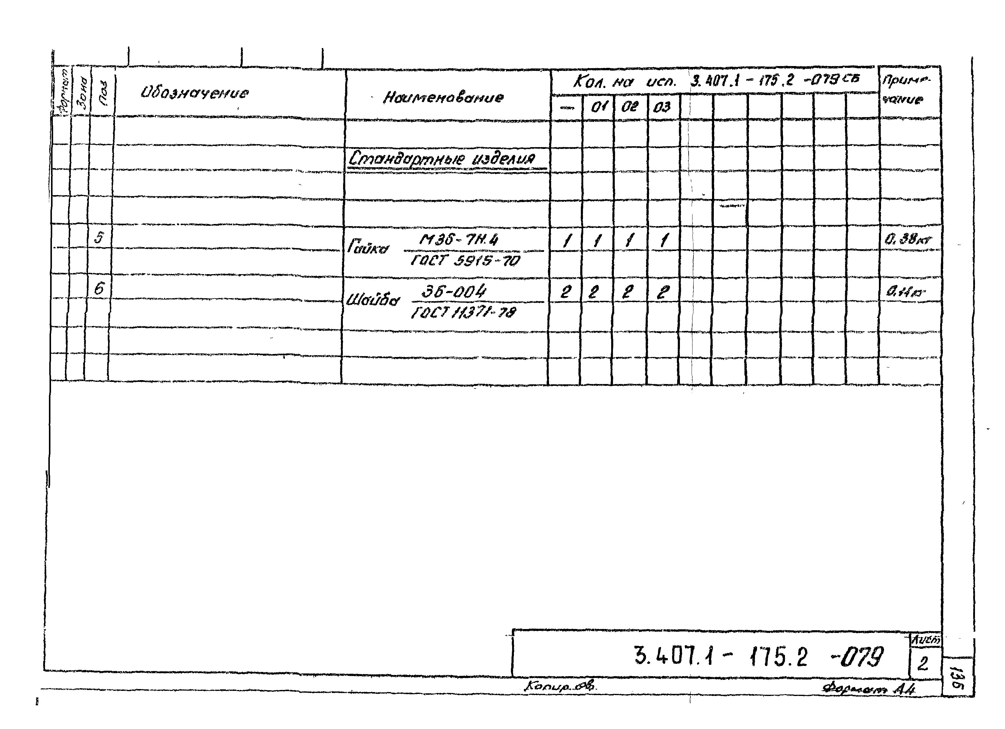 Серия 3.407.1-175