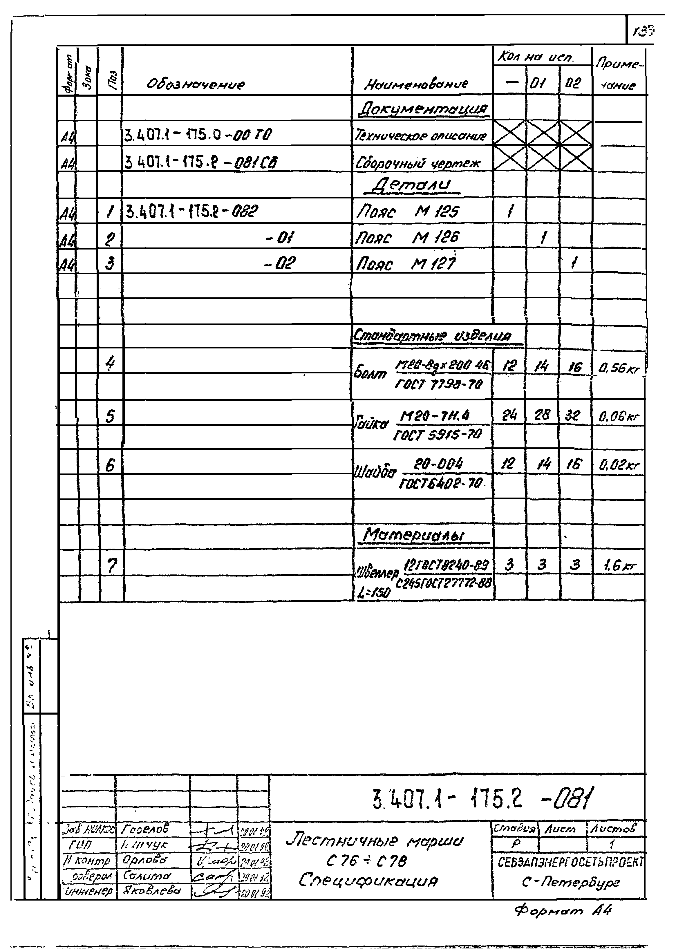 Серия 3.407.1-175