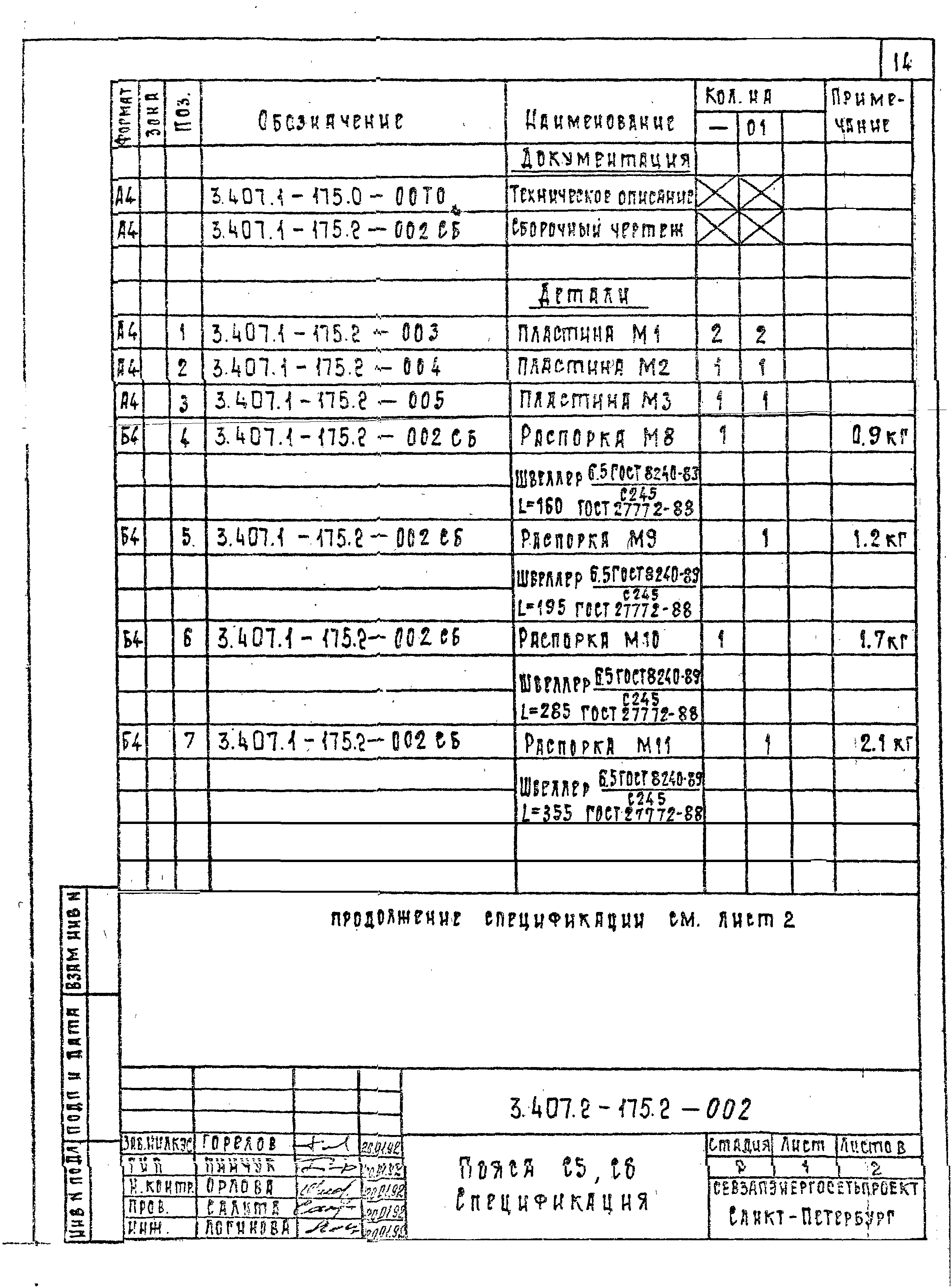 Серия 3.407.1-175