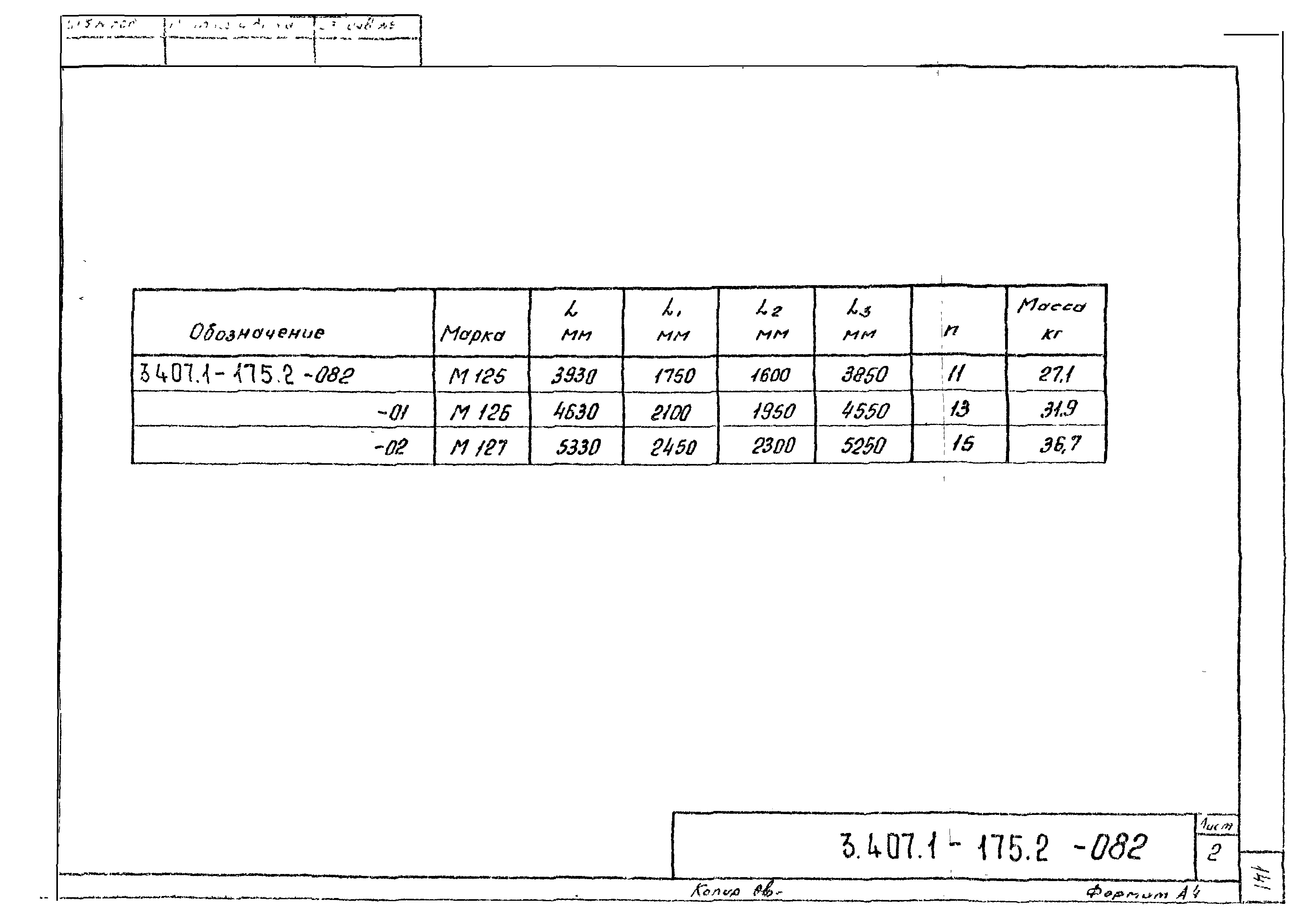 Серия 3.407.1-175