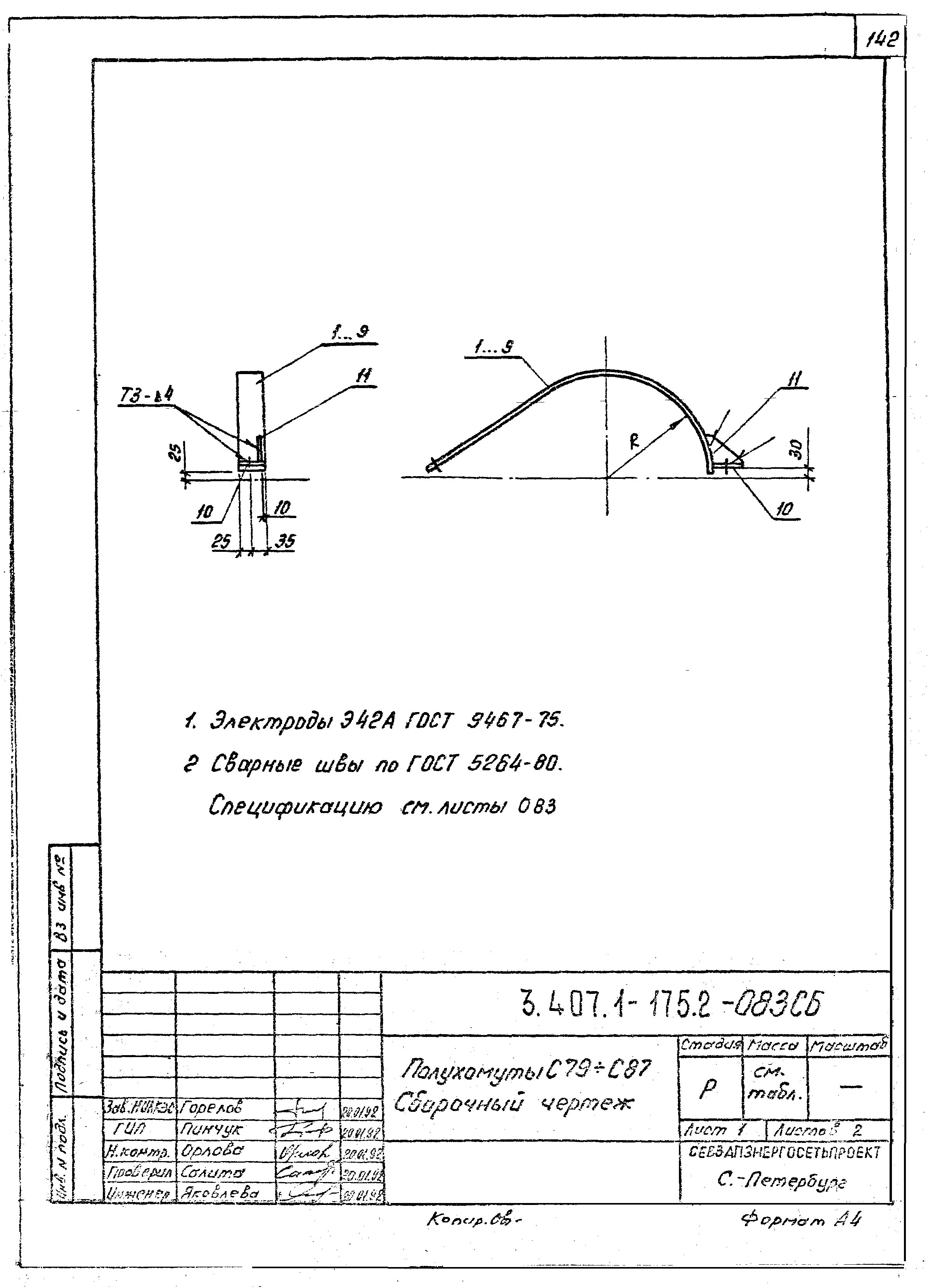 Серия 3.407.1-175