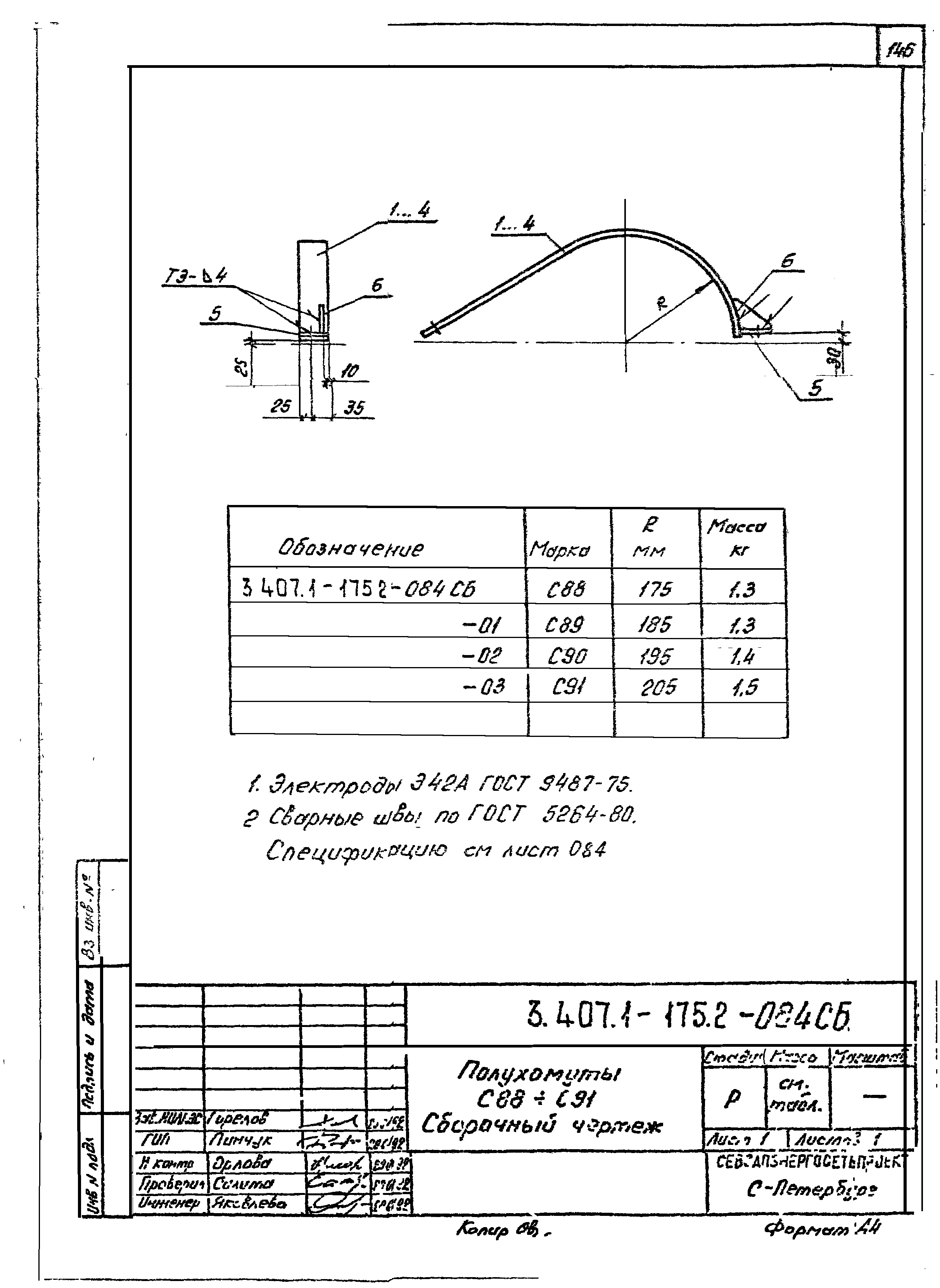 Серия 3.407.1-175