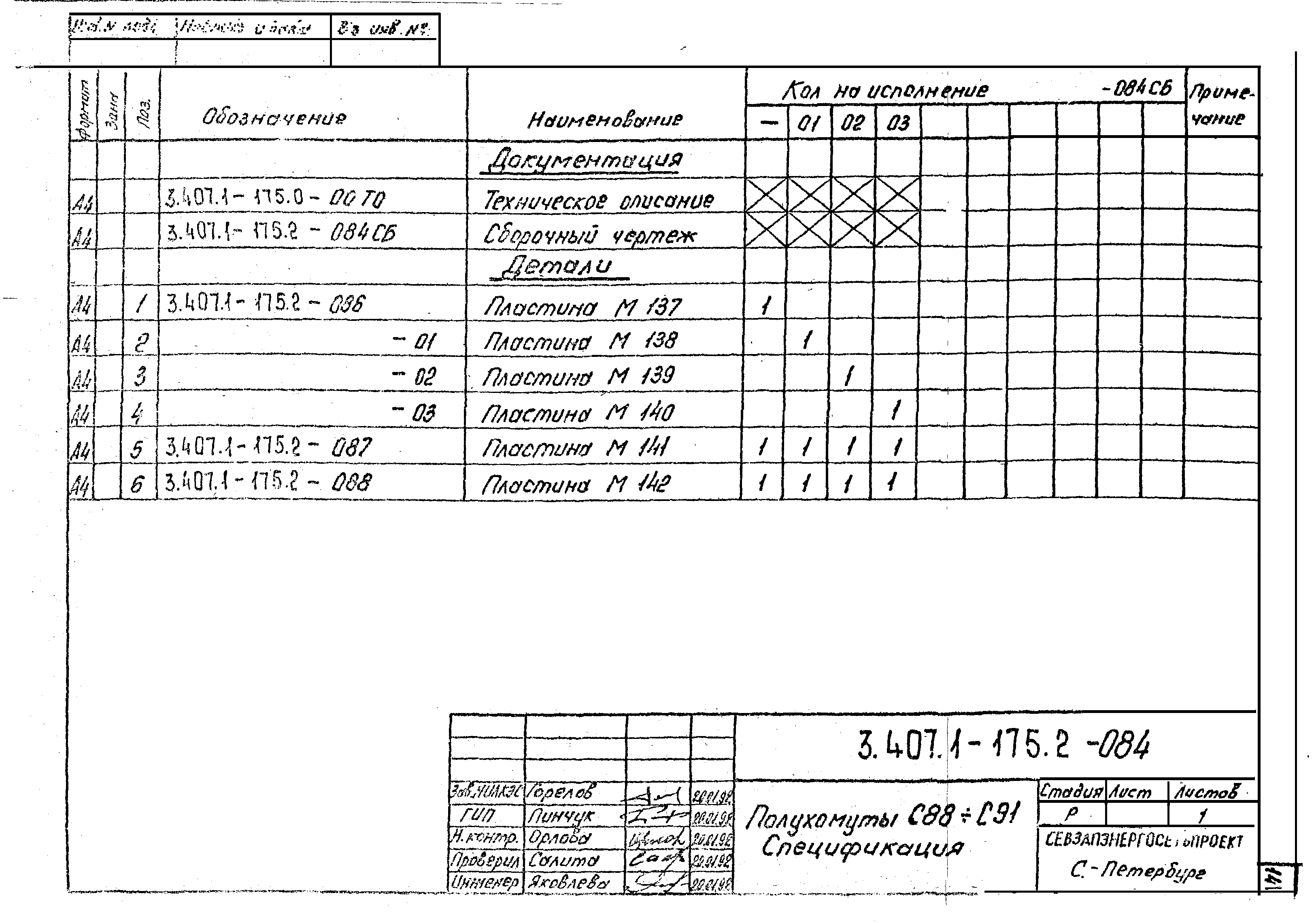 Серия 3.407.1-175