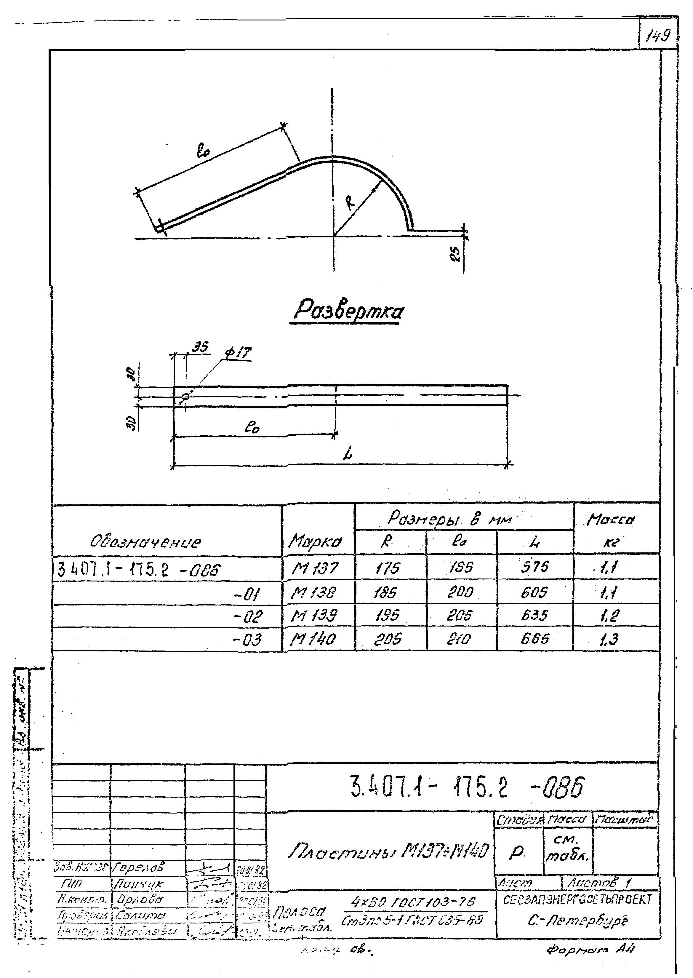 Серия 3.407.1-175