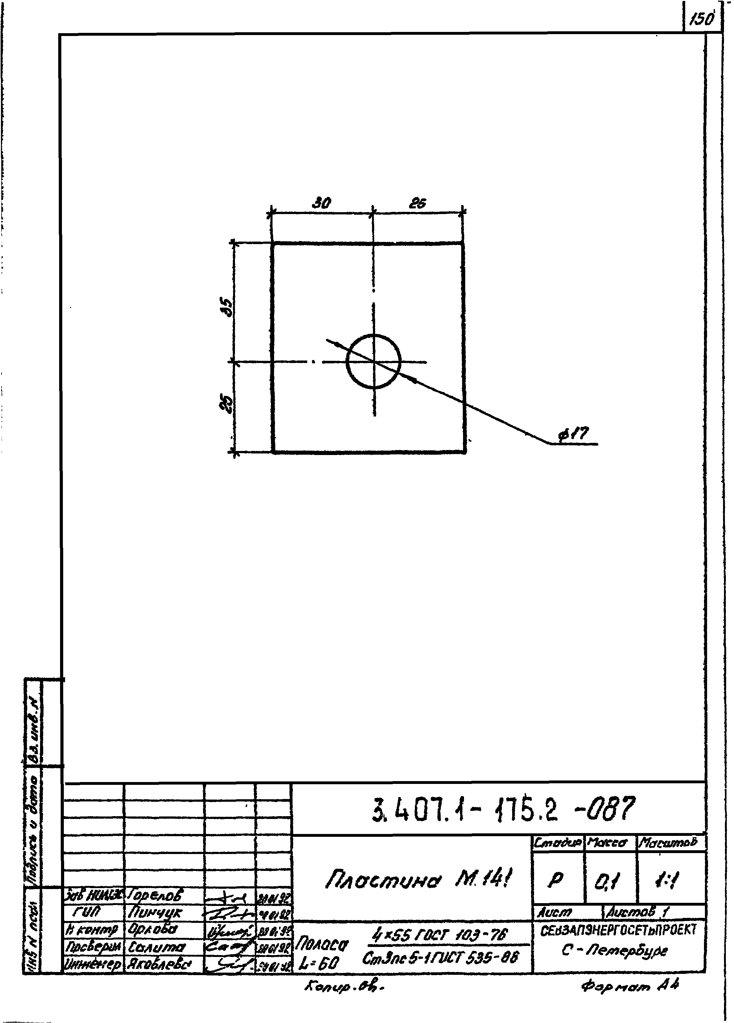 Серия 3.407.1-175