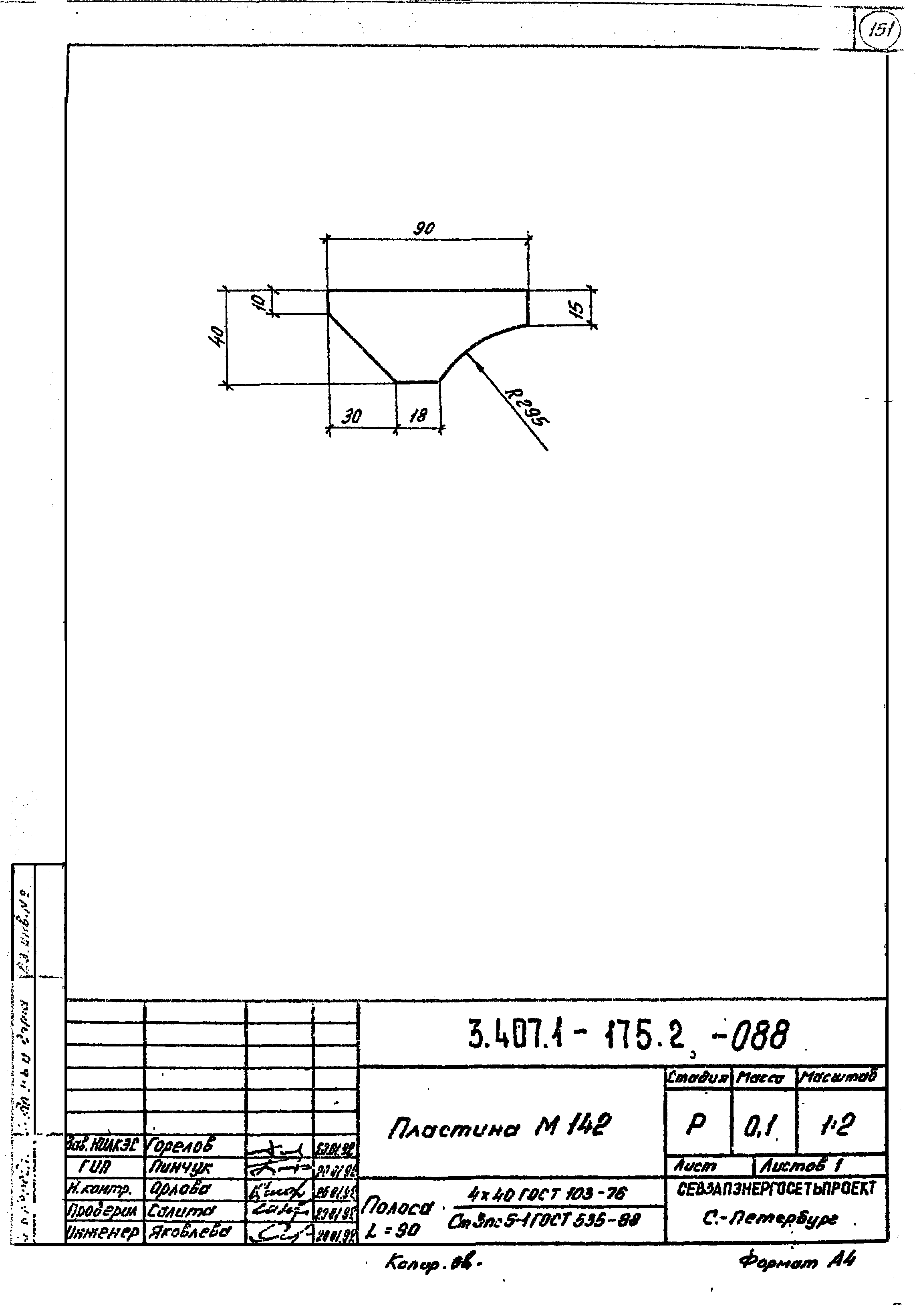 Серия 3.407.1-175