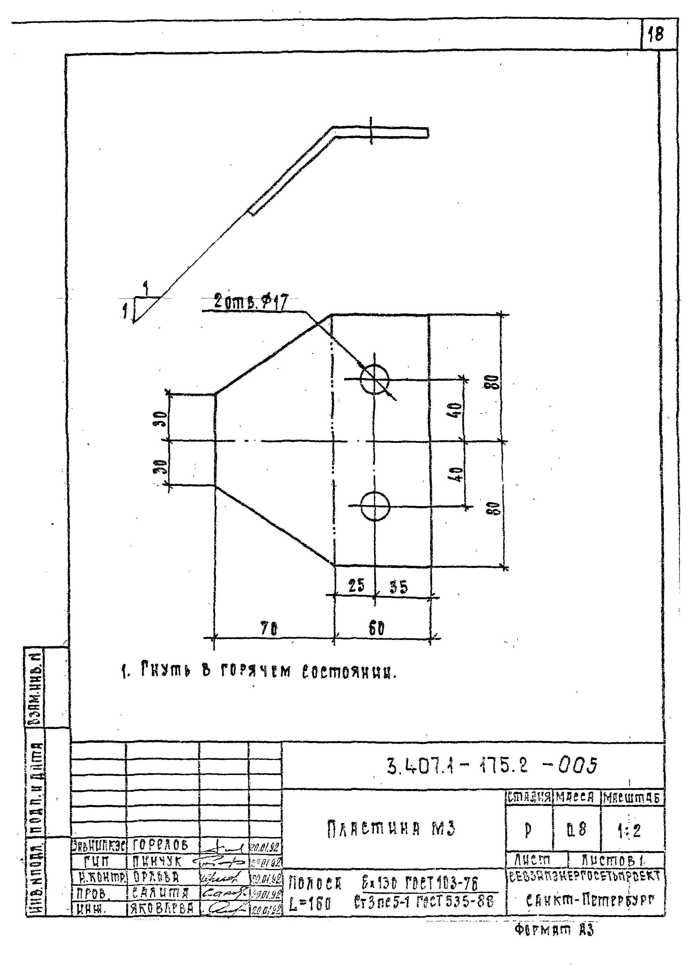 Серия 3.407.1-175