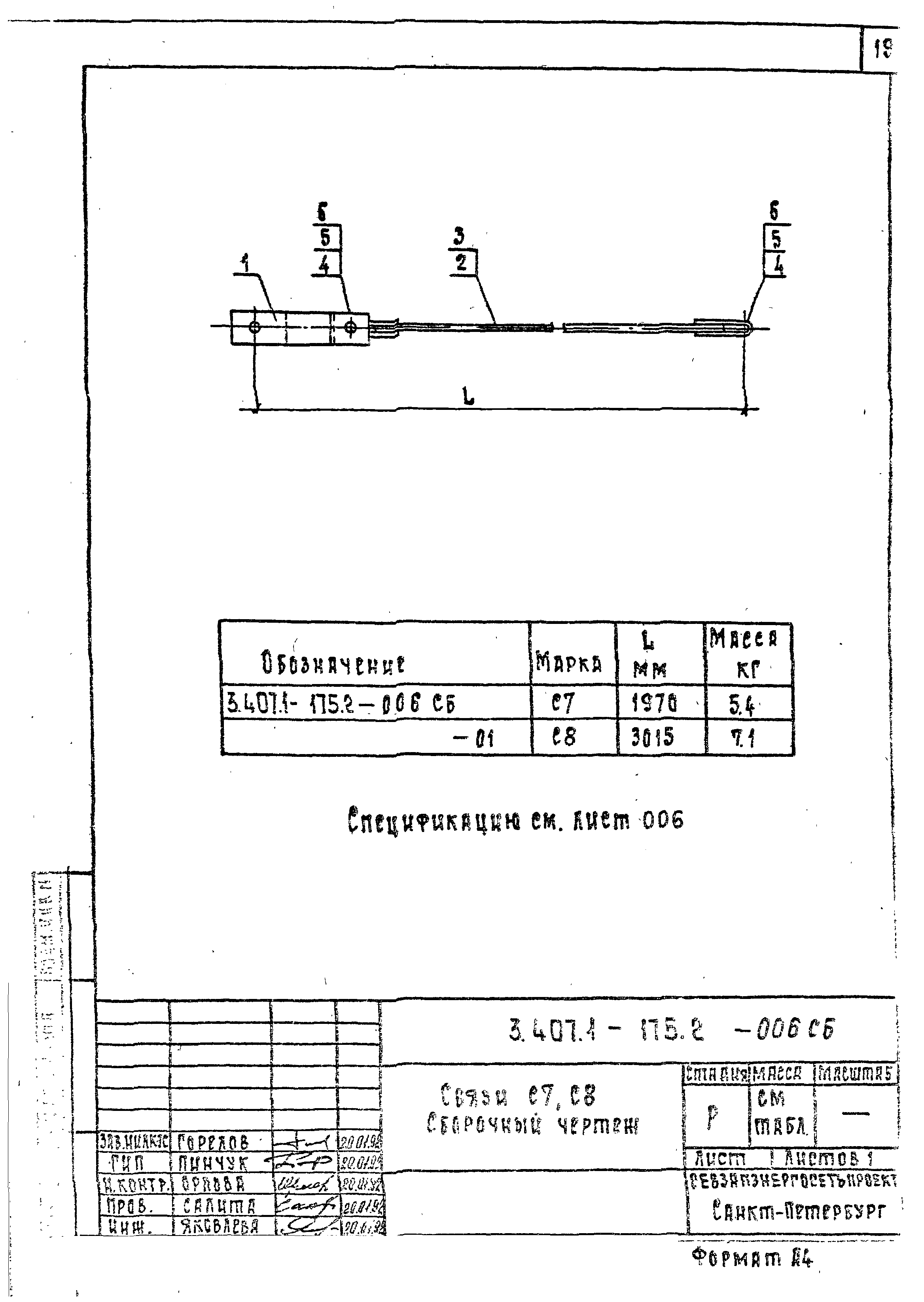 Серия 3.407.1-175