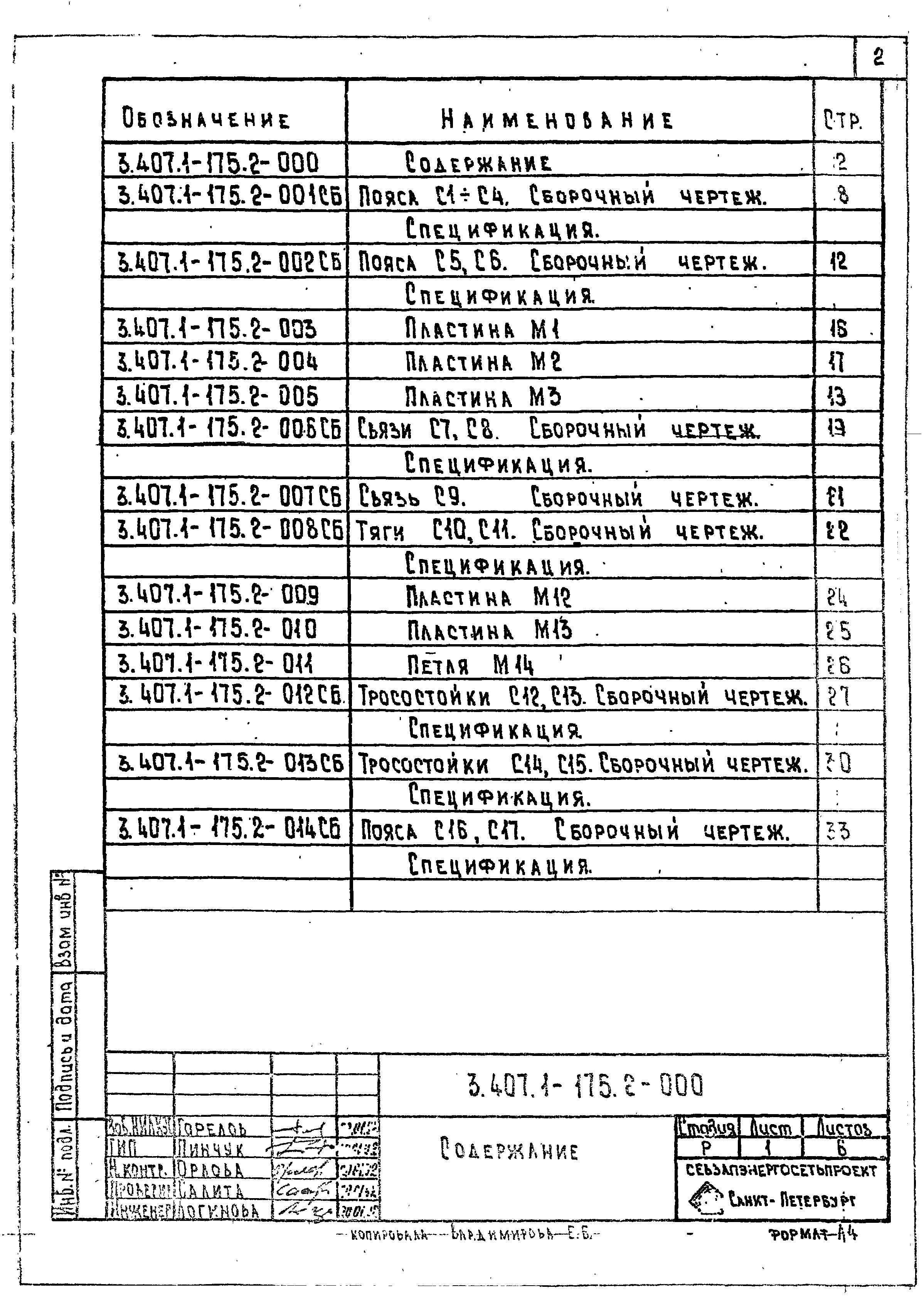 Серия 3.407.1-175